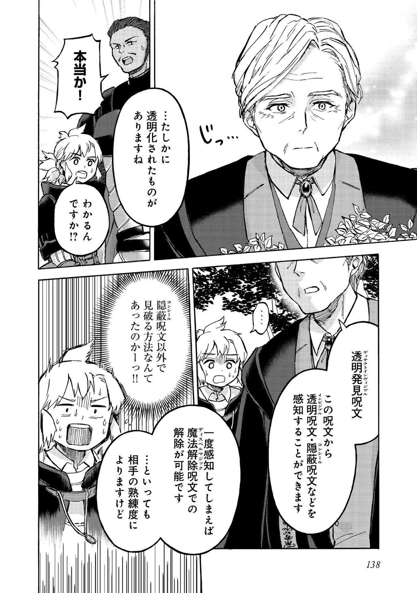冒険者アル あいつの魔法はおかしい@COMIC 第15話 - 12