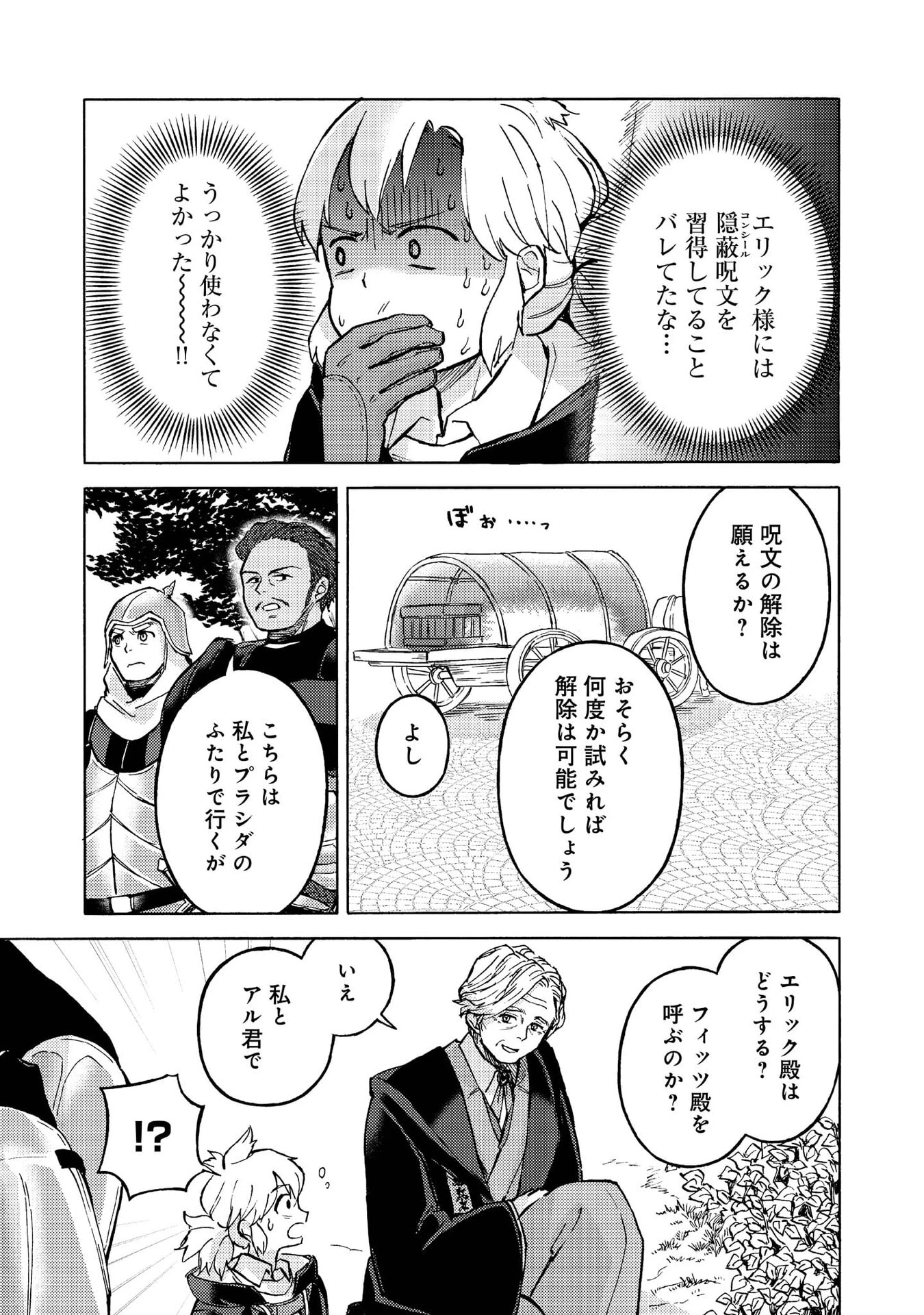 冒険者アル あいつの魔法はおかしい@COMIC 第15話 - 13