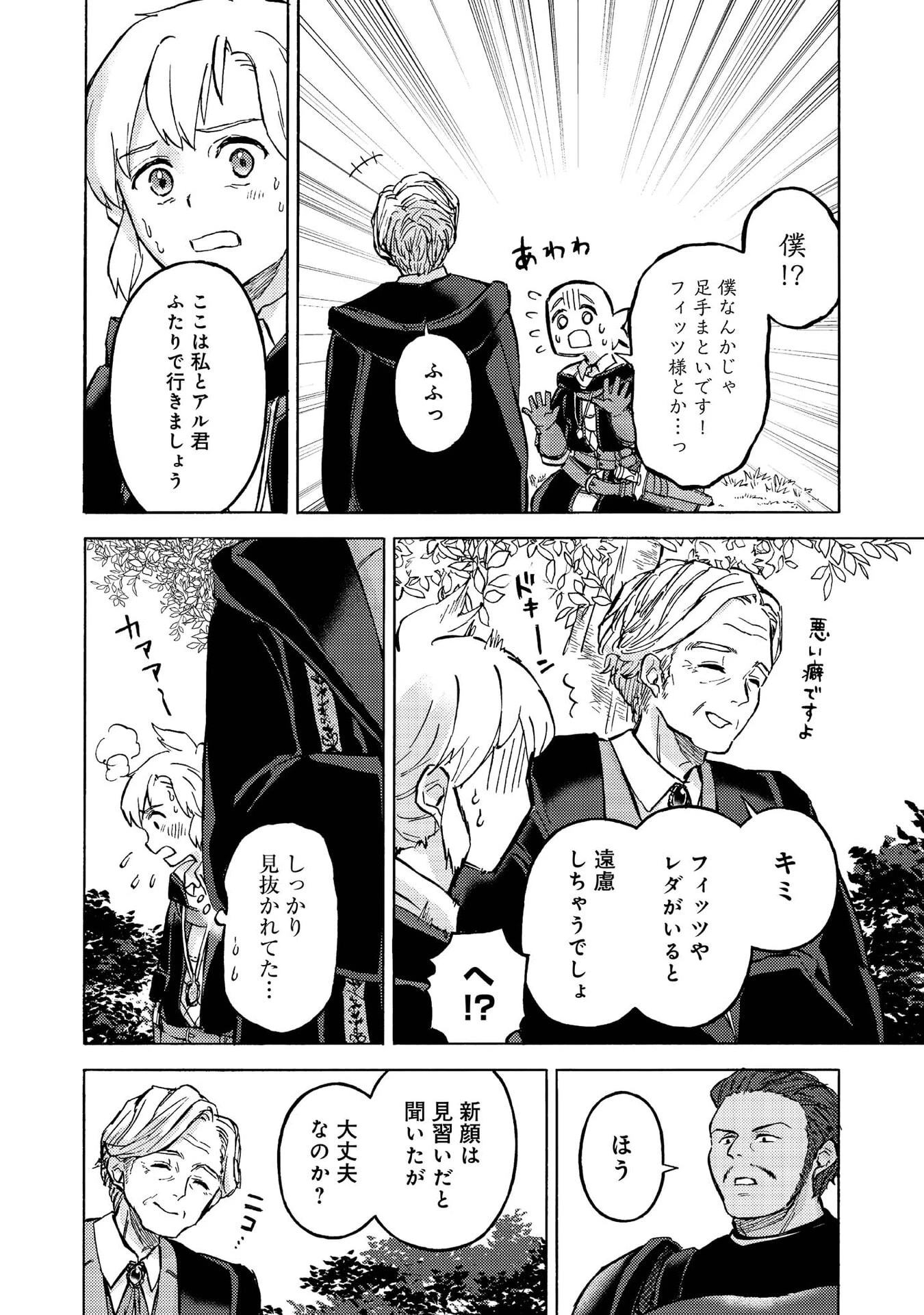 冒険者アル あいつの魔法はおかしい@COMIC 第15話 - 14
