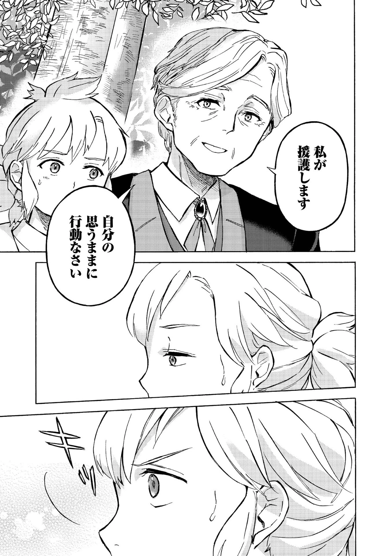 冒険者アル あいつの魔法はおかしい@COMIC 第15話 - 15