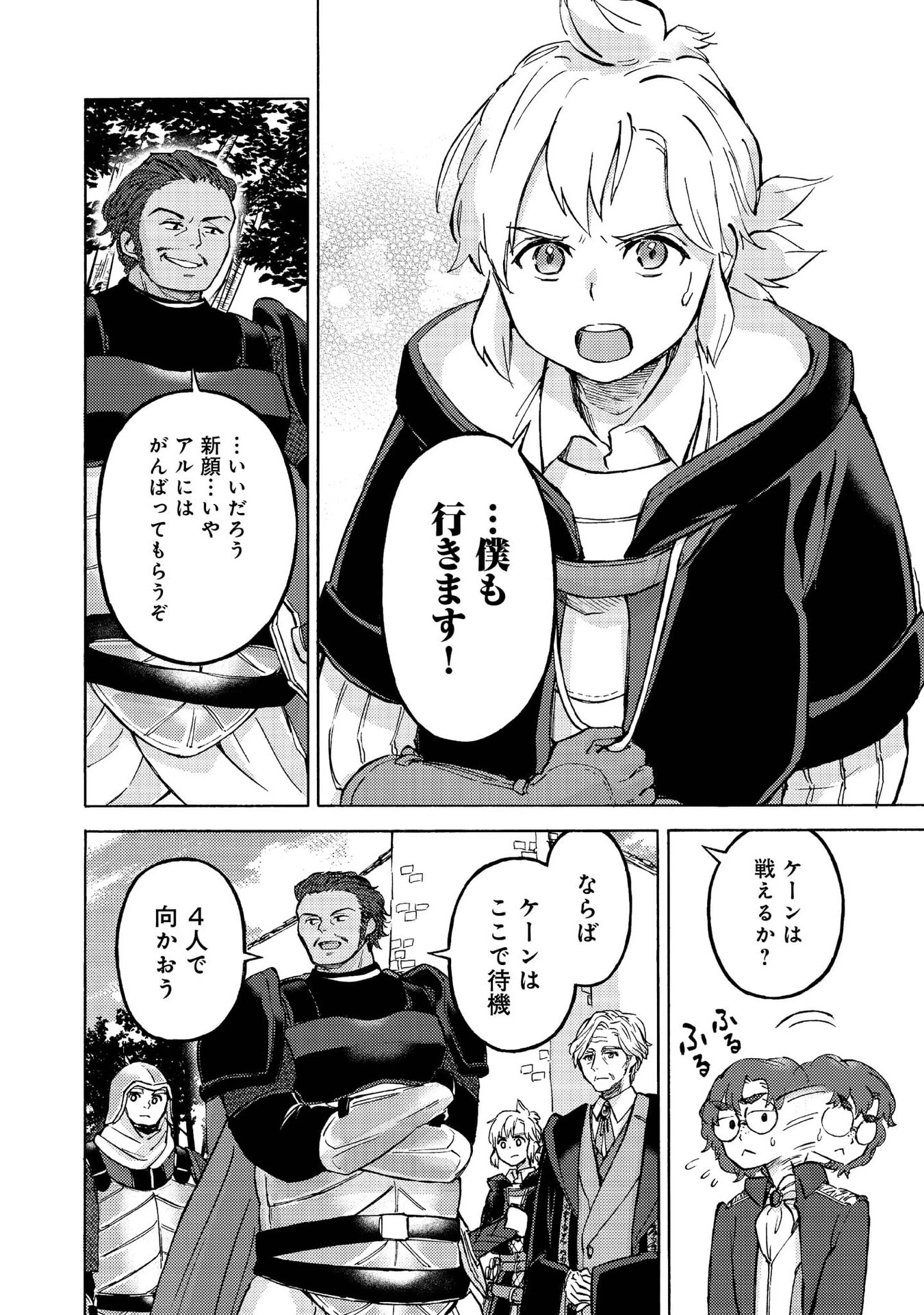 冒険者アル あいつの魔法はおかしい@COMIC 第15話 - 16