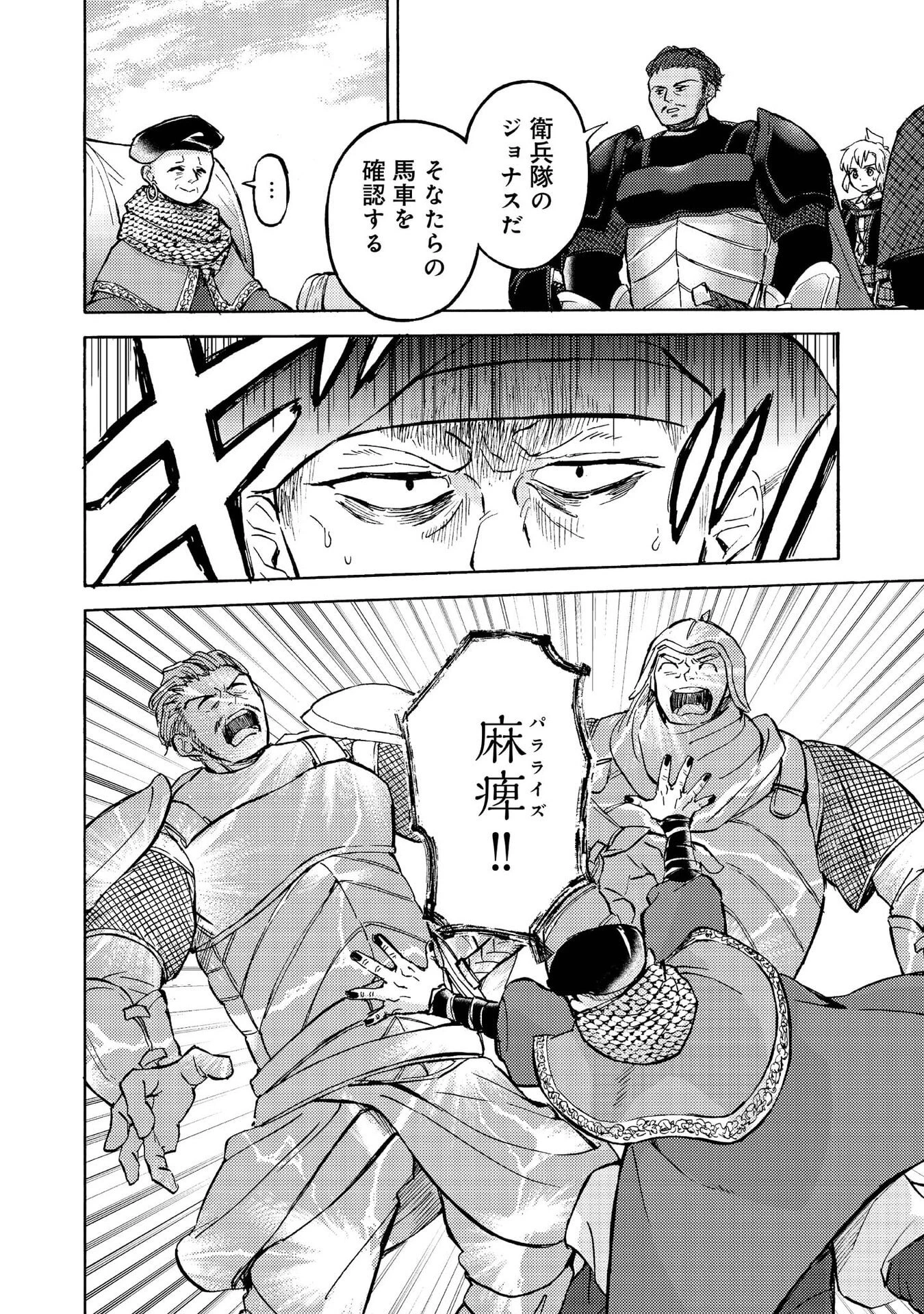 冒険者アル あいつの魔法はおかしい@COMIC 第15話 - 18
