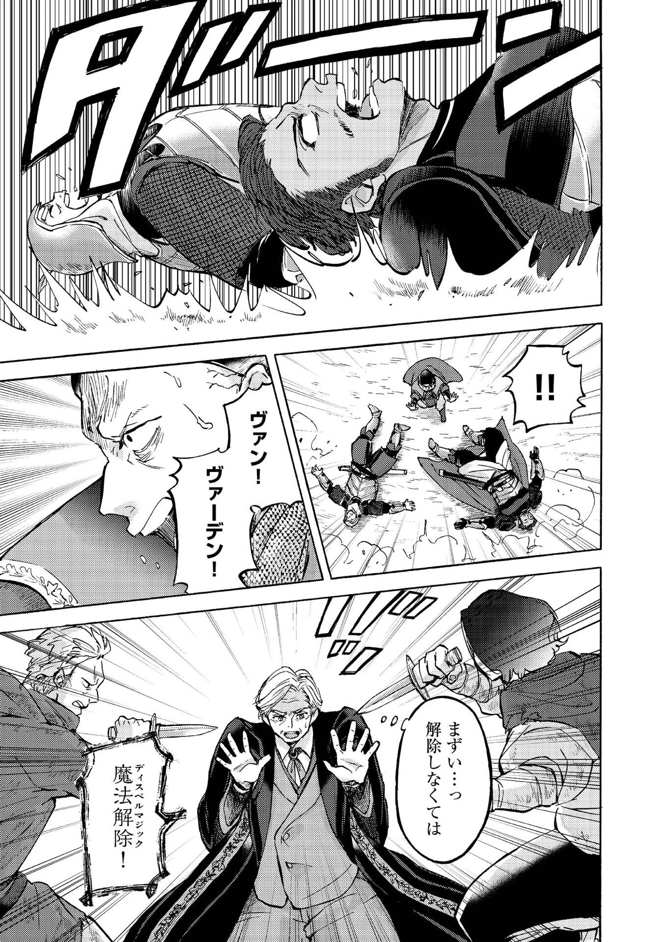 冒険者アル あいつの魔法はおかしい@COMIC 第15話 - 19