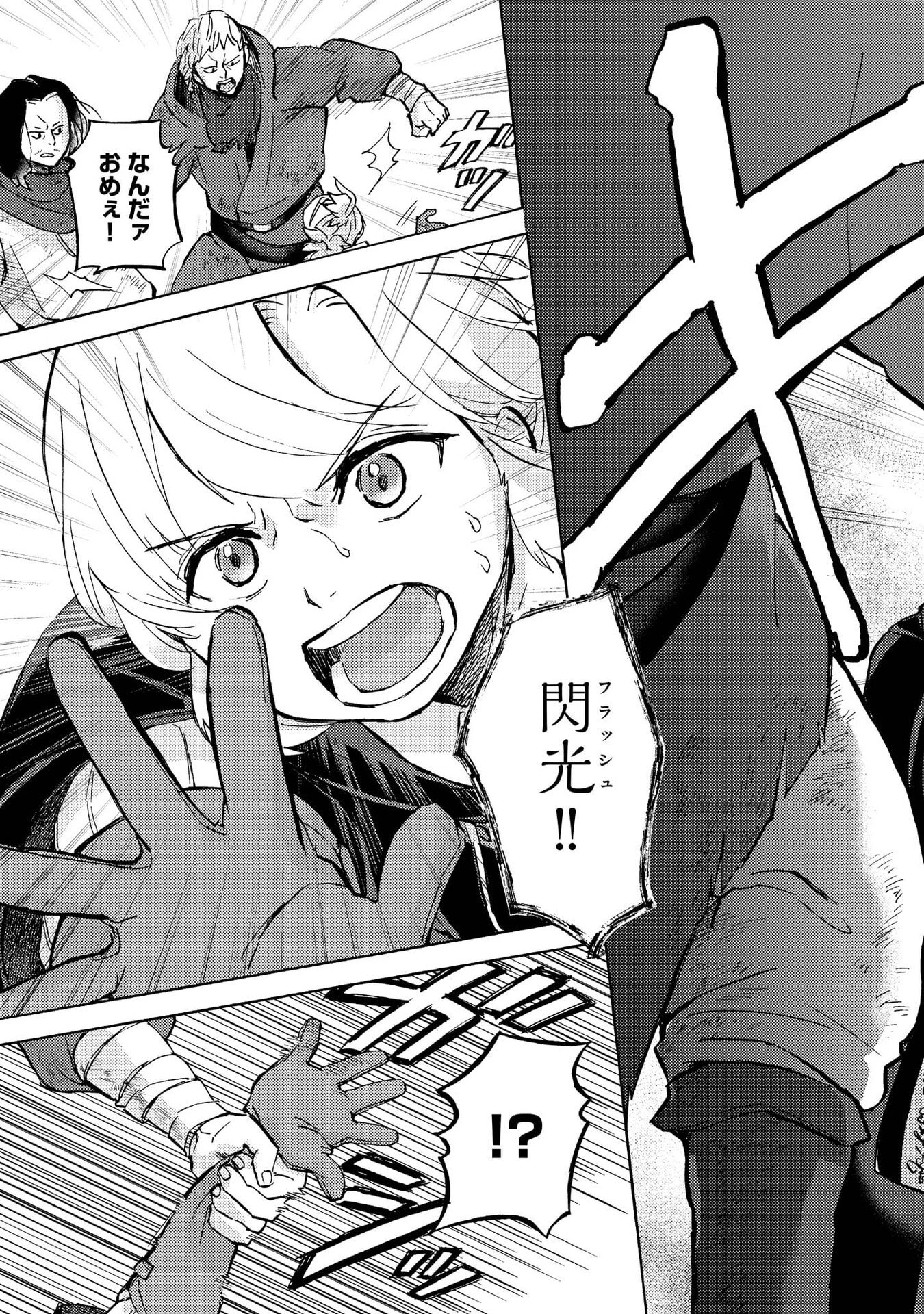 冒険者アル あいつの魔法はおかしい@COMIC 第15話 - 21