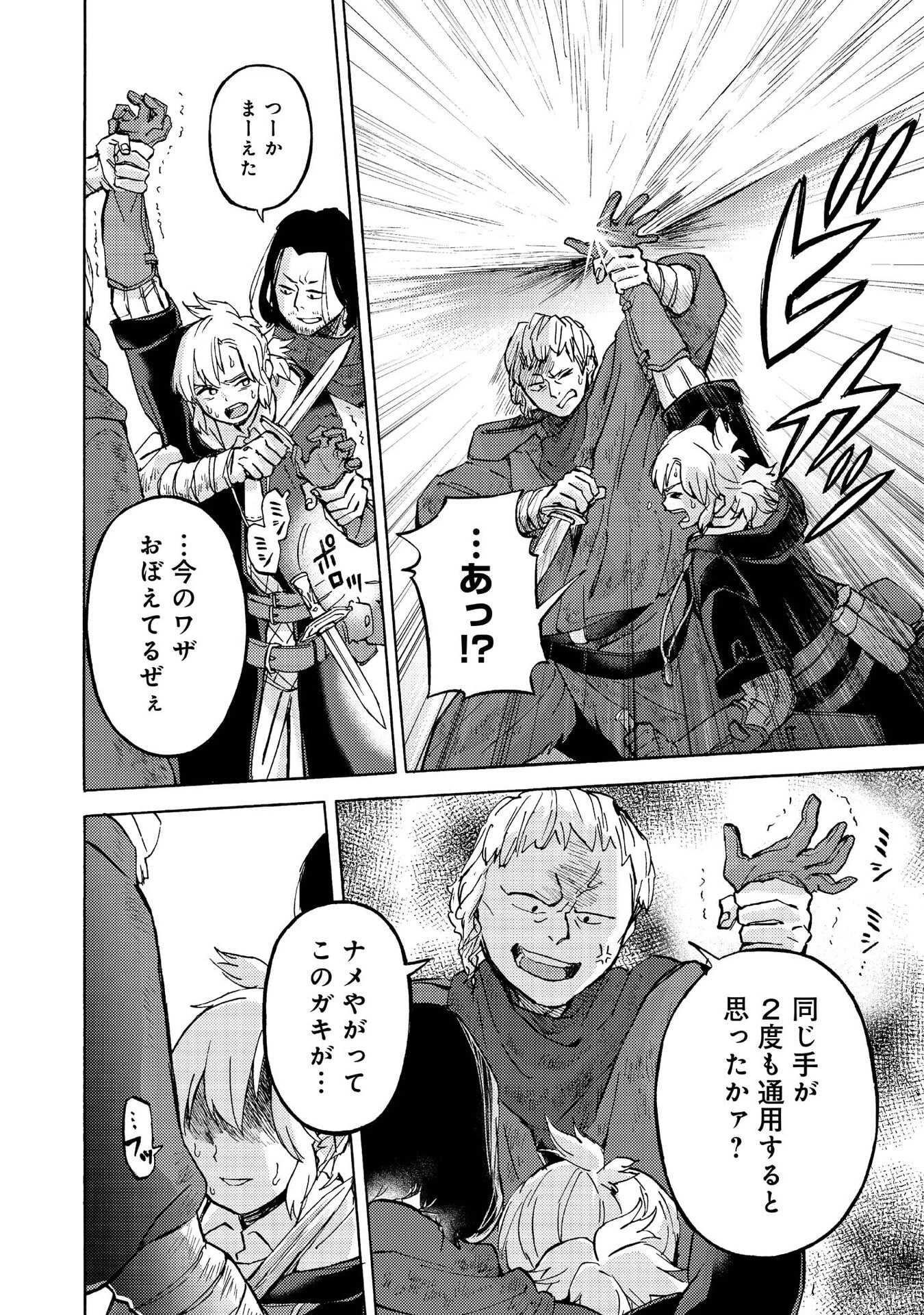 冒険者アル あいつの魔法はおかしい@COMIC 第15話 - 22