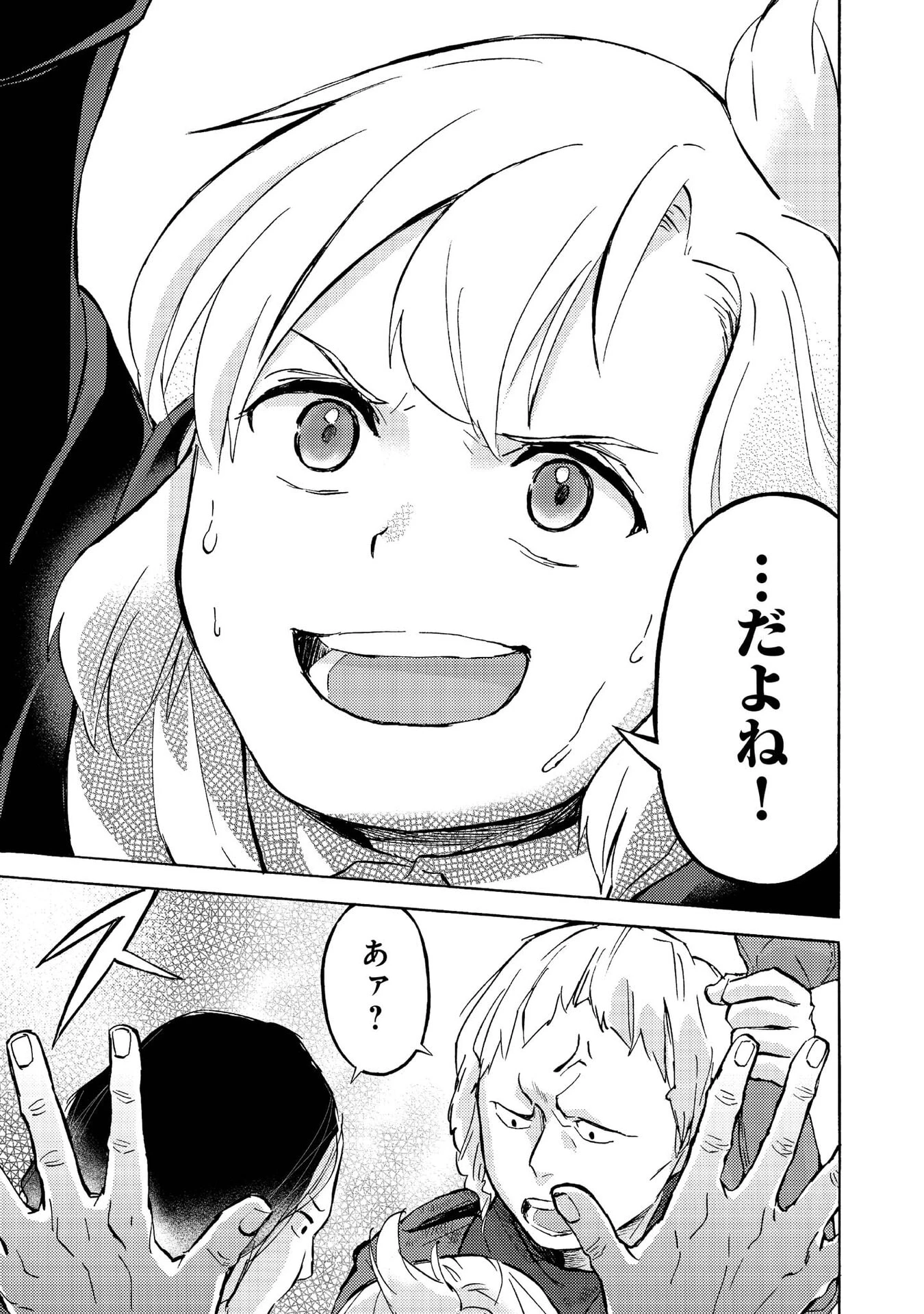 冒険者アル あいつの魔法はおかしい@COMIC 第15話 - 23
