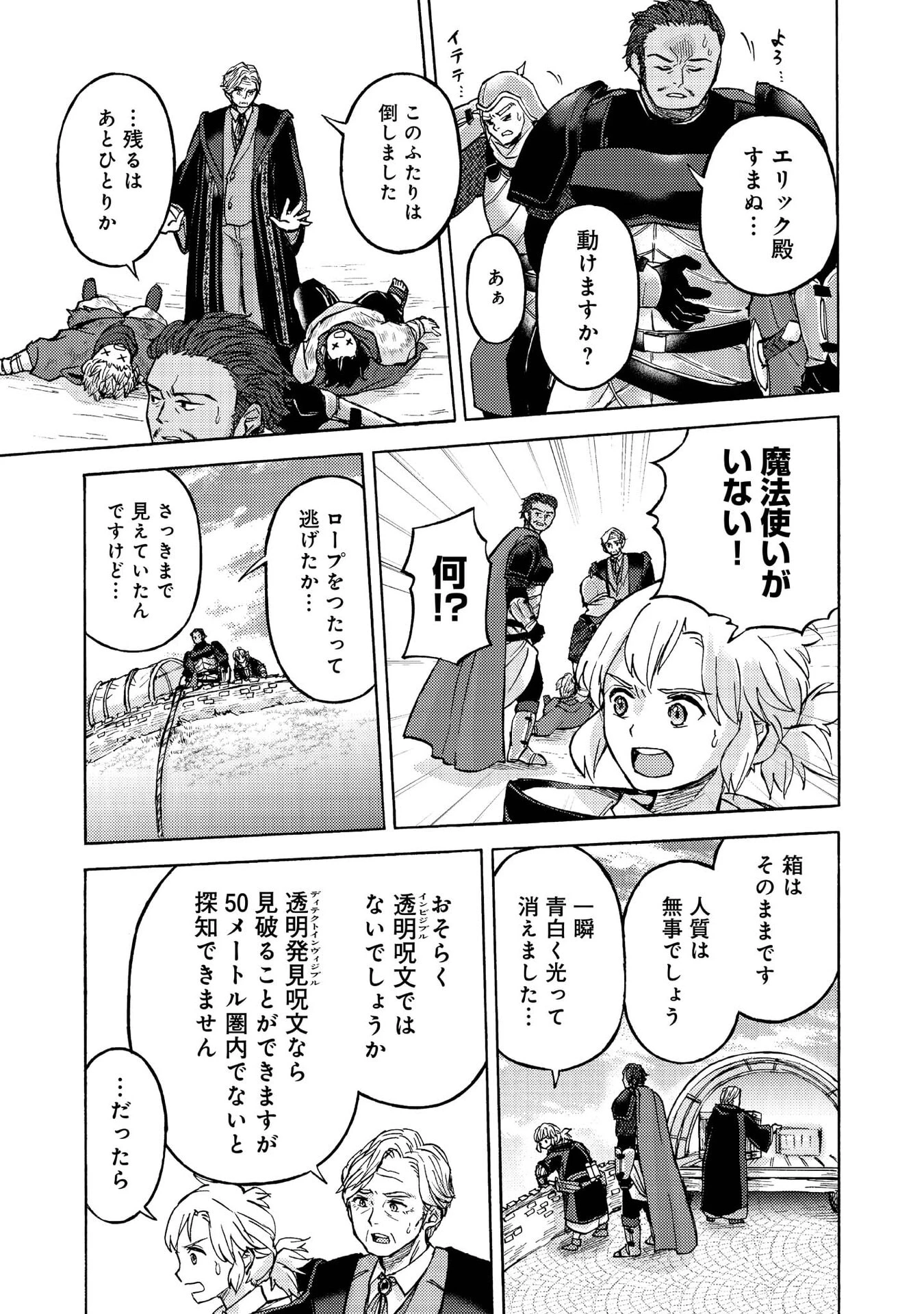 冒険者アル あいつの魔法はおかしい@COMIC 第15話 - 25