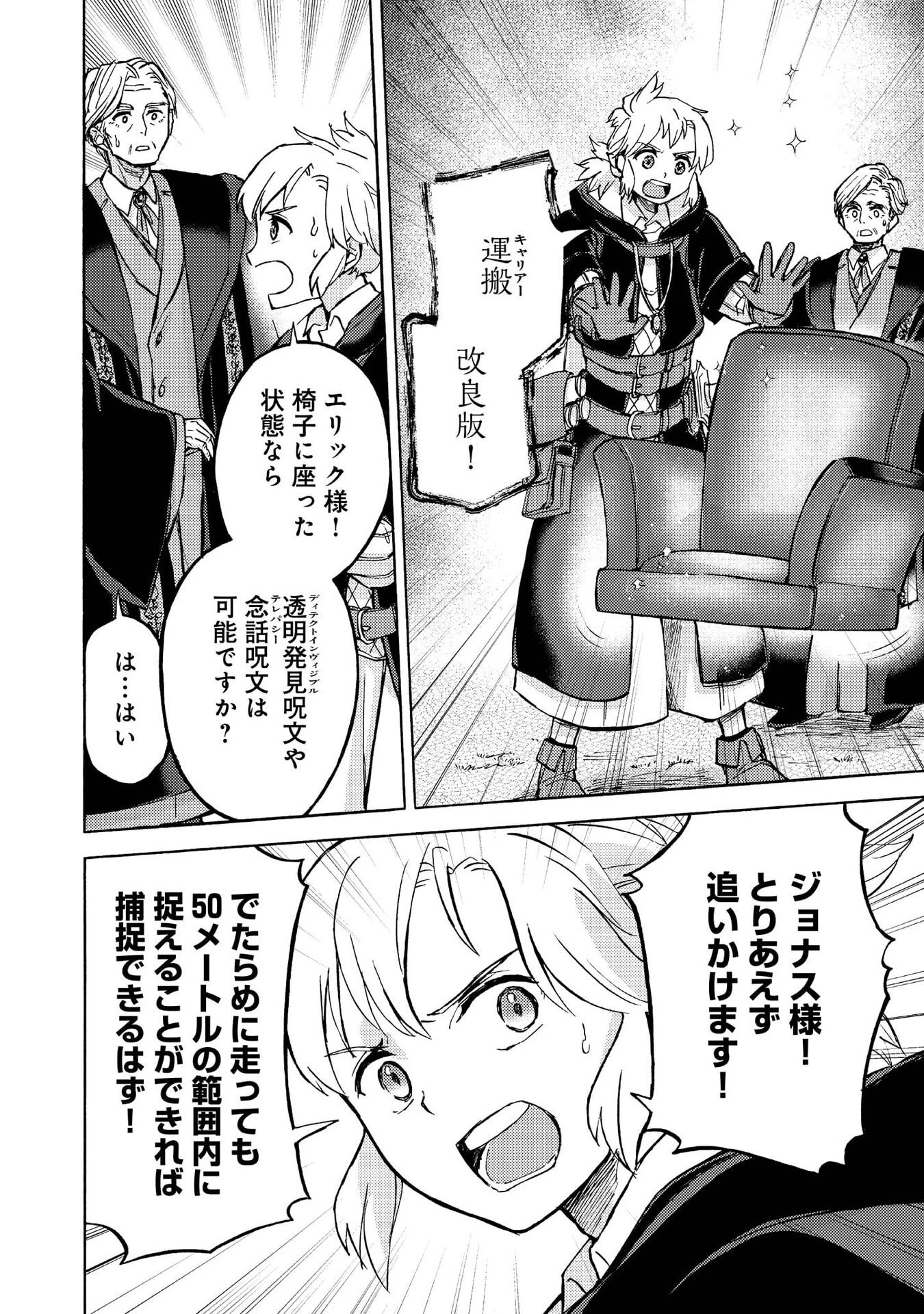 冒険者アル あいつの魔法はおかしい@COMIC 第15話 - 26