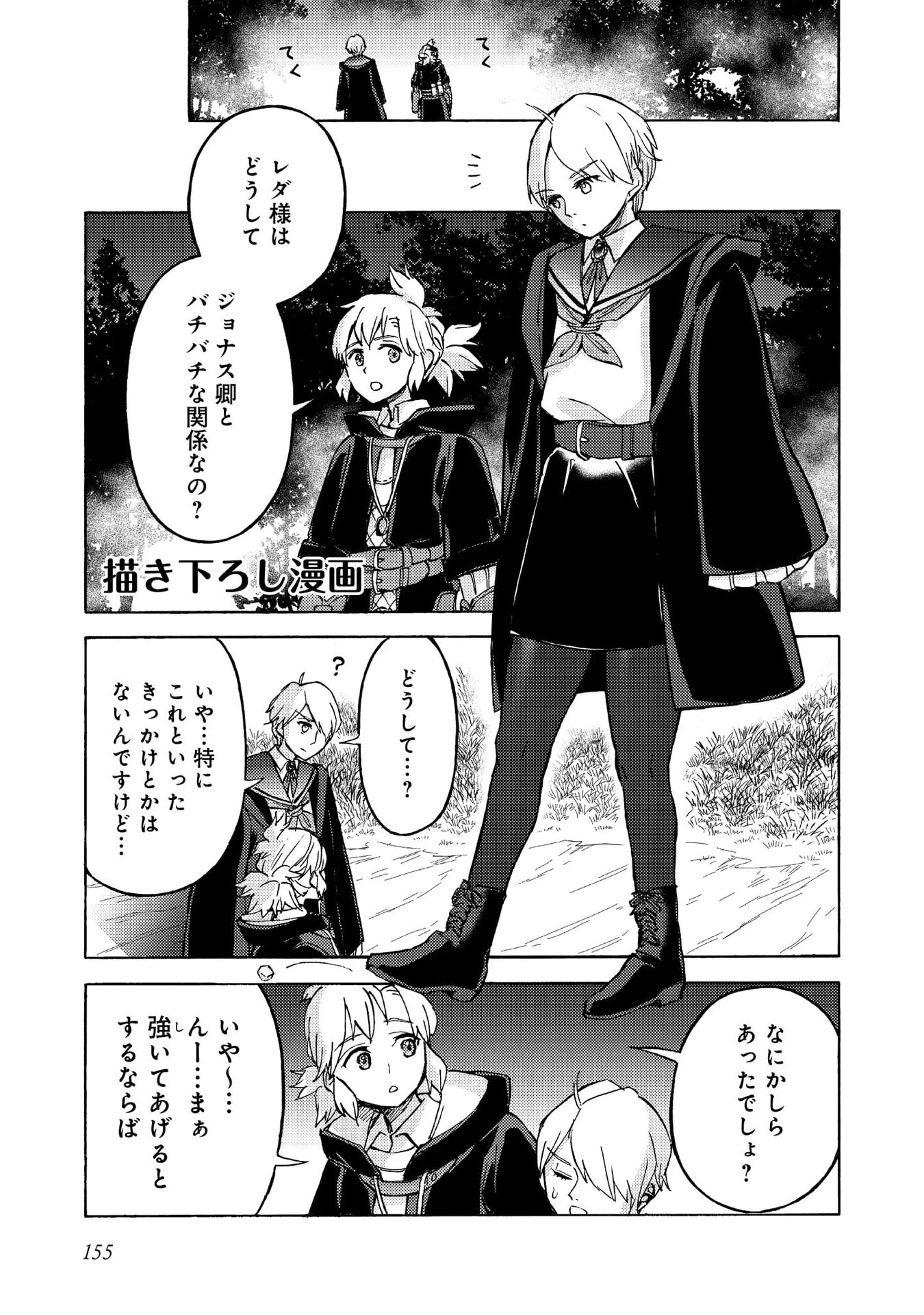 冒険者アル あいつの魔法はおかしい@COMIC 第15話 - 29