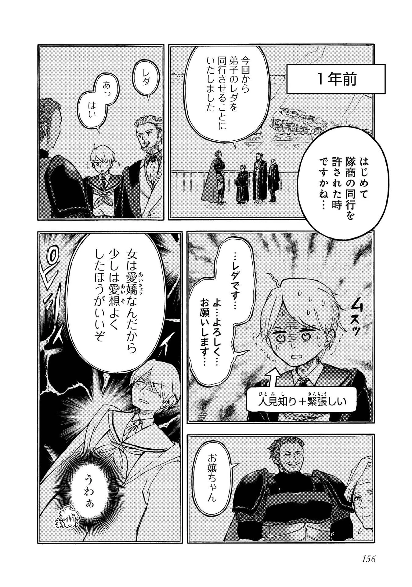 冒険者アル あいつの魔法はおかしい@COMIC 第15話 - 30