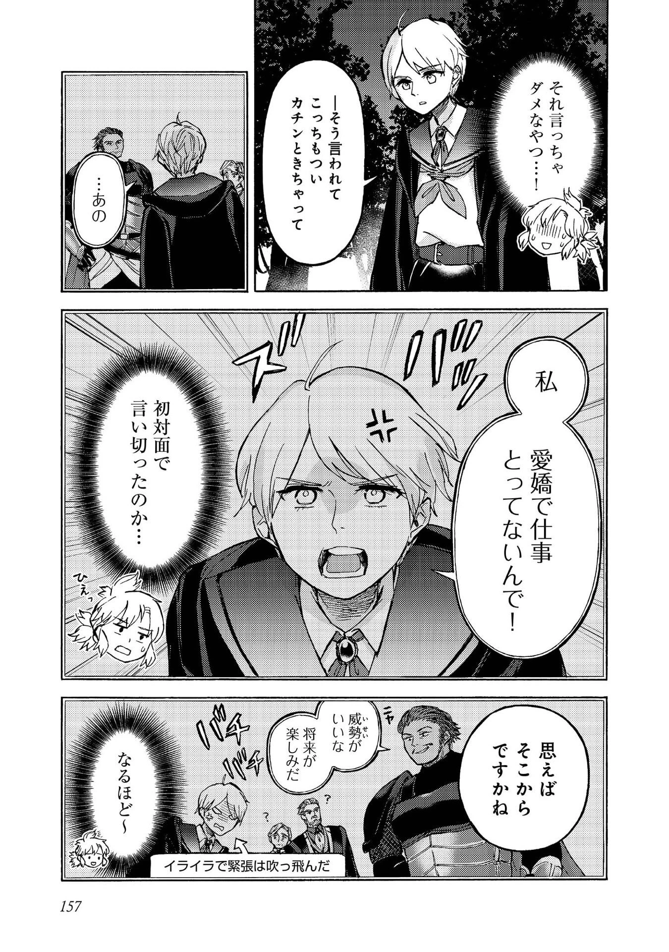 冒険者アル あいつの魔法はおかしい@COMIC 第15話 - 31