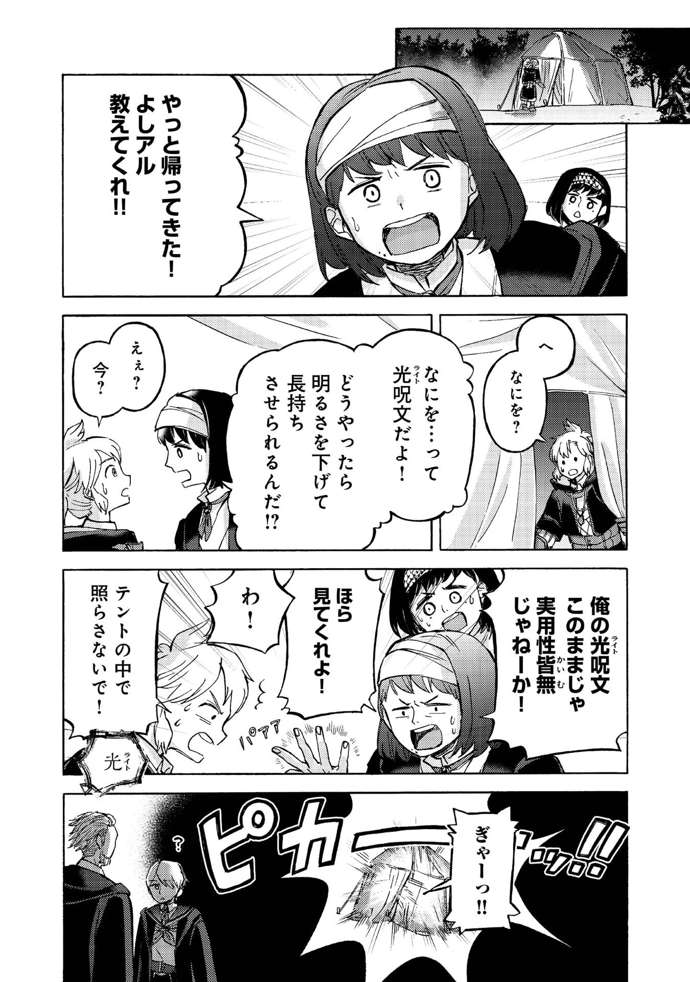 冒険者アル あいつの魔法はおかしい@COMIC 第15話 - 32