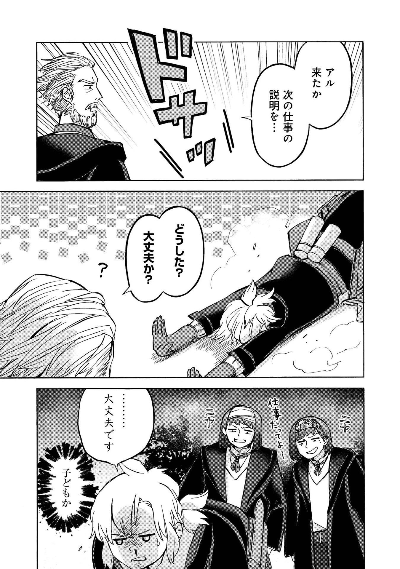 冒険者アル あいつの魔法はおかしい@COMIC 第14話 - 2