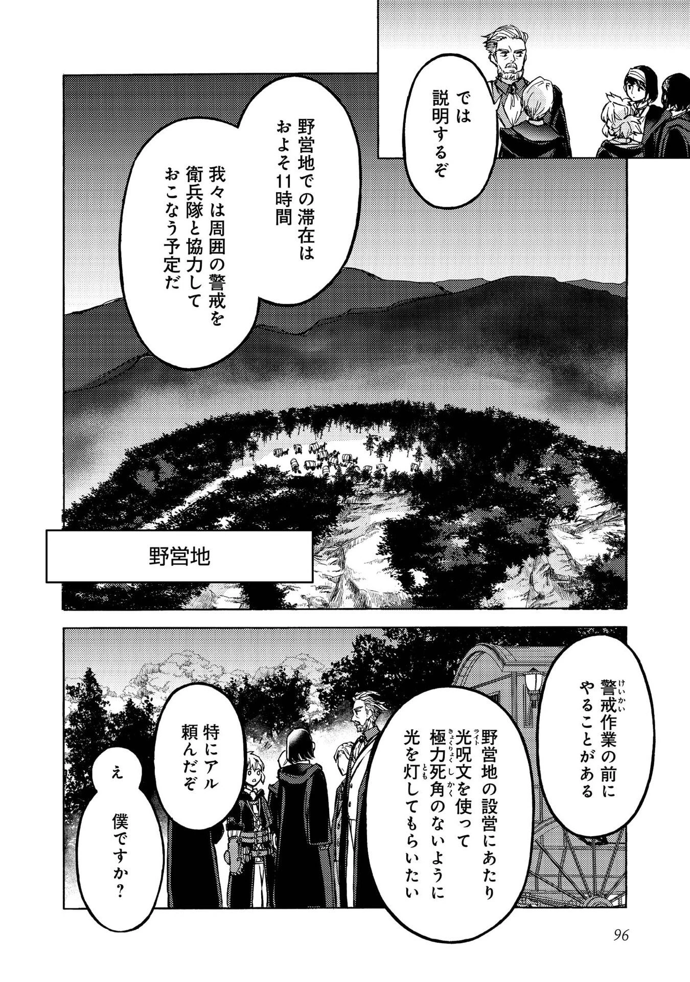 冒険者アル あいつの魔法はおかしい@COMIC 第14話 - 3
