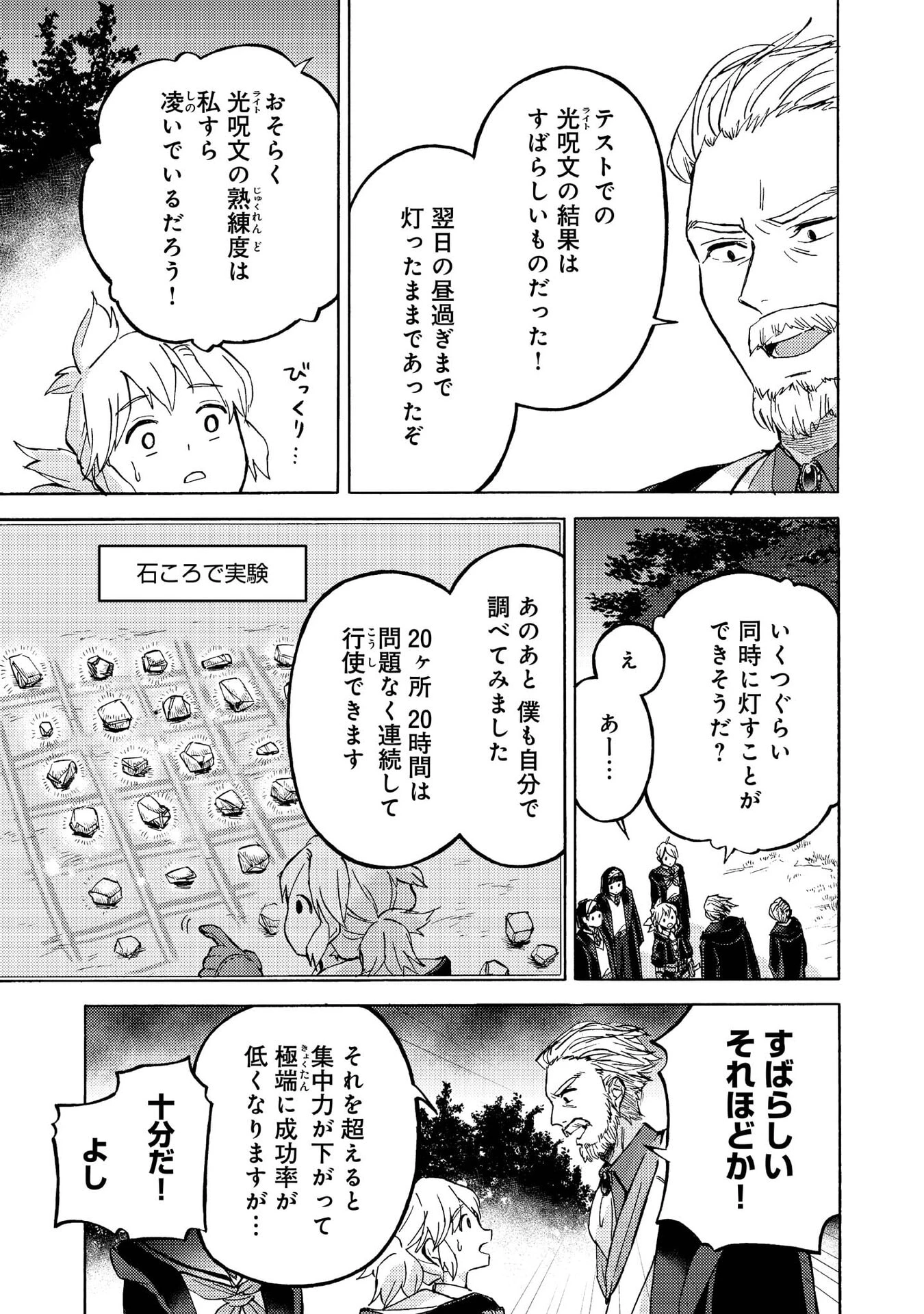 冒険者アル あいつの魔法はおかしい@COMIC 第14話 - 4