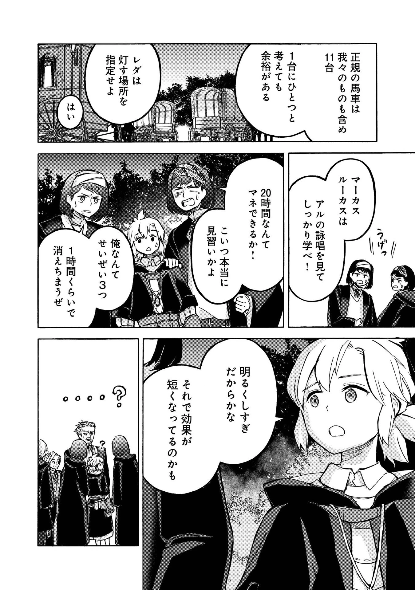 冒険者アル あいつの魔法はおかしい@COMIC 第14話 - 5