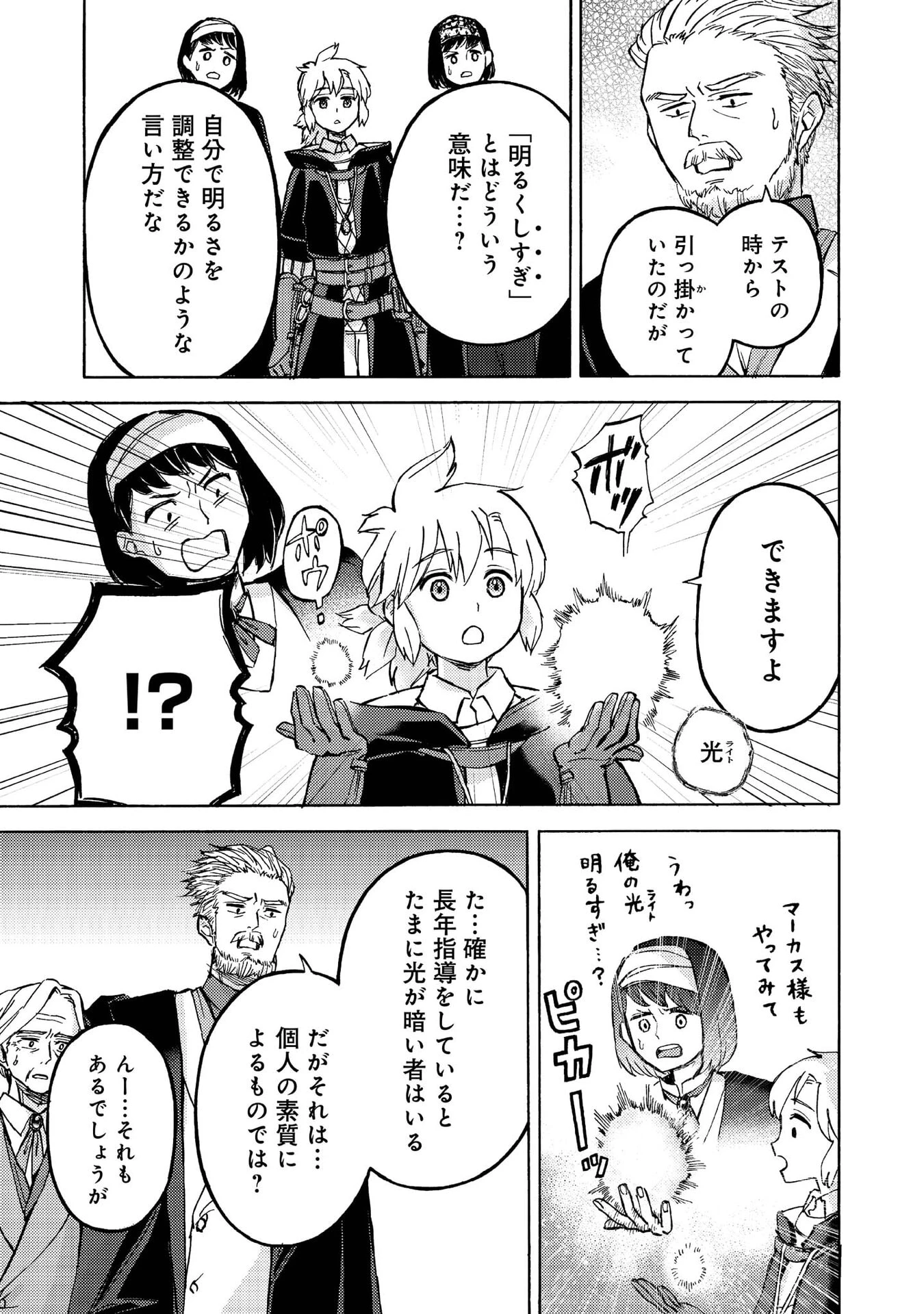 冒険者アル あいつの魔法はおかしい@COMIC 第14話 - 6
