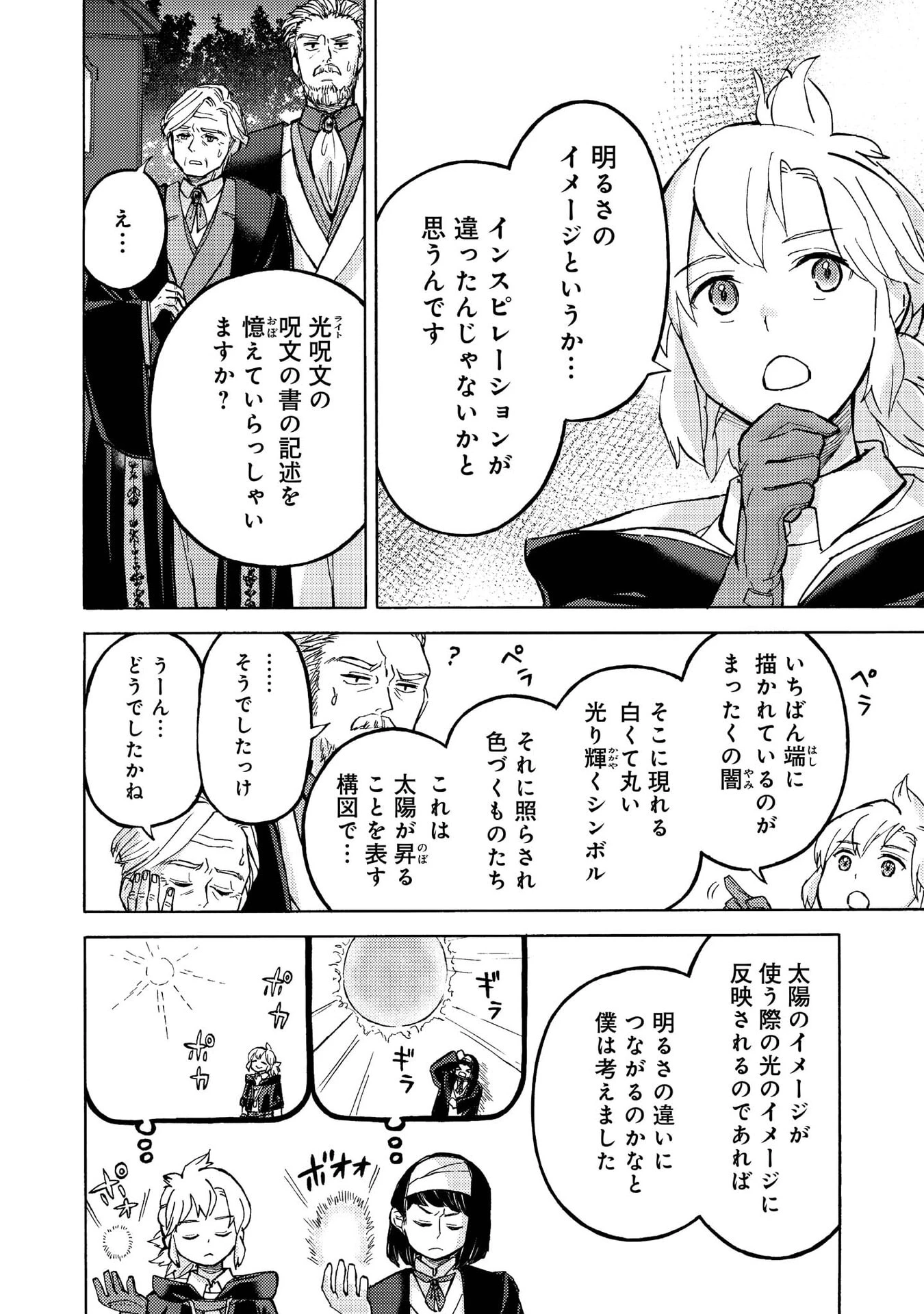 冒険者アル あいつの魔法はおかしい@COMIC 第14話 - 7