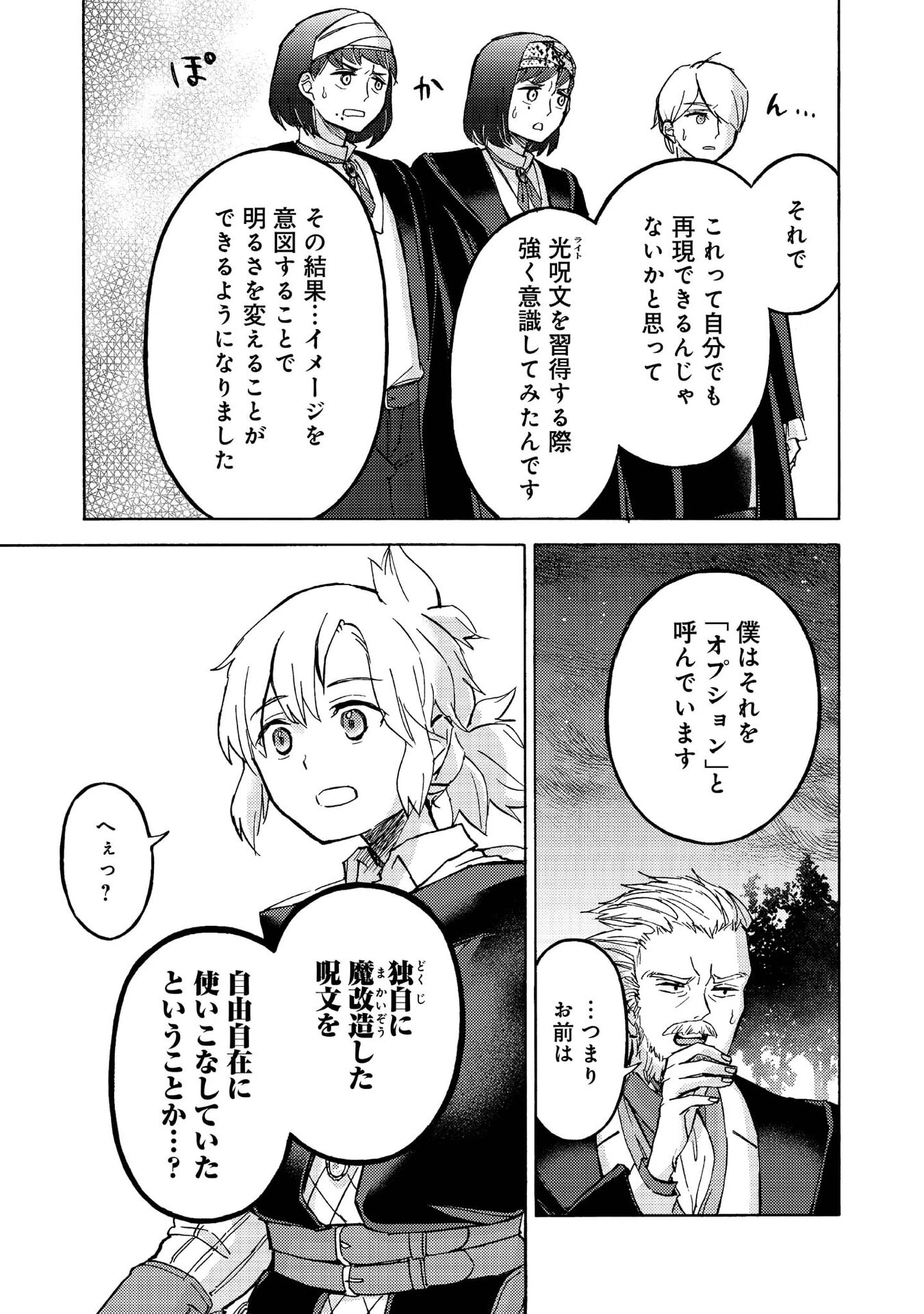 冒険者アル あいつの魔法はおかしい@COMIC 第14話 - 8