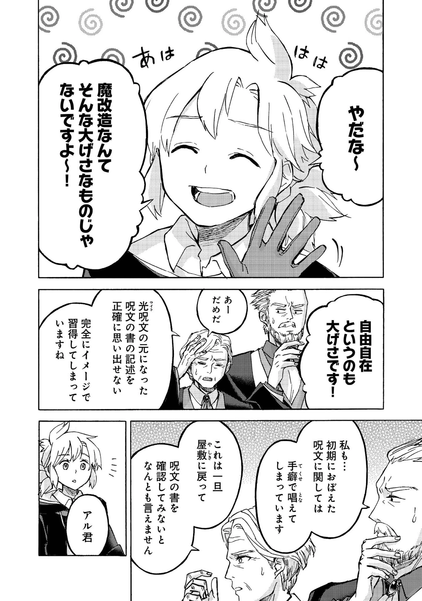 冒険者アル あいつの魔法はおかしい@COMIC 第14話 - 9