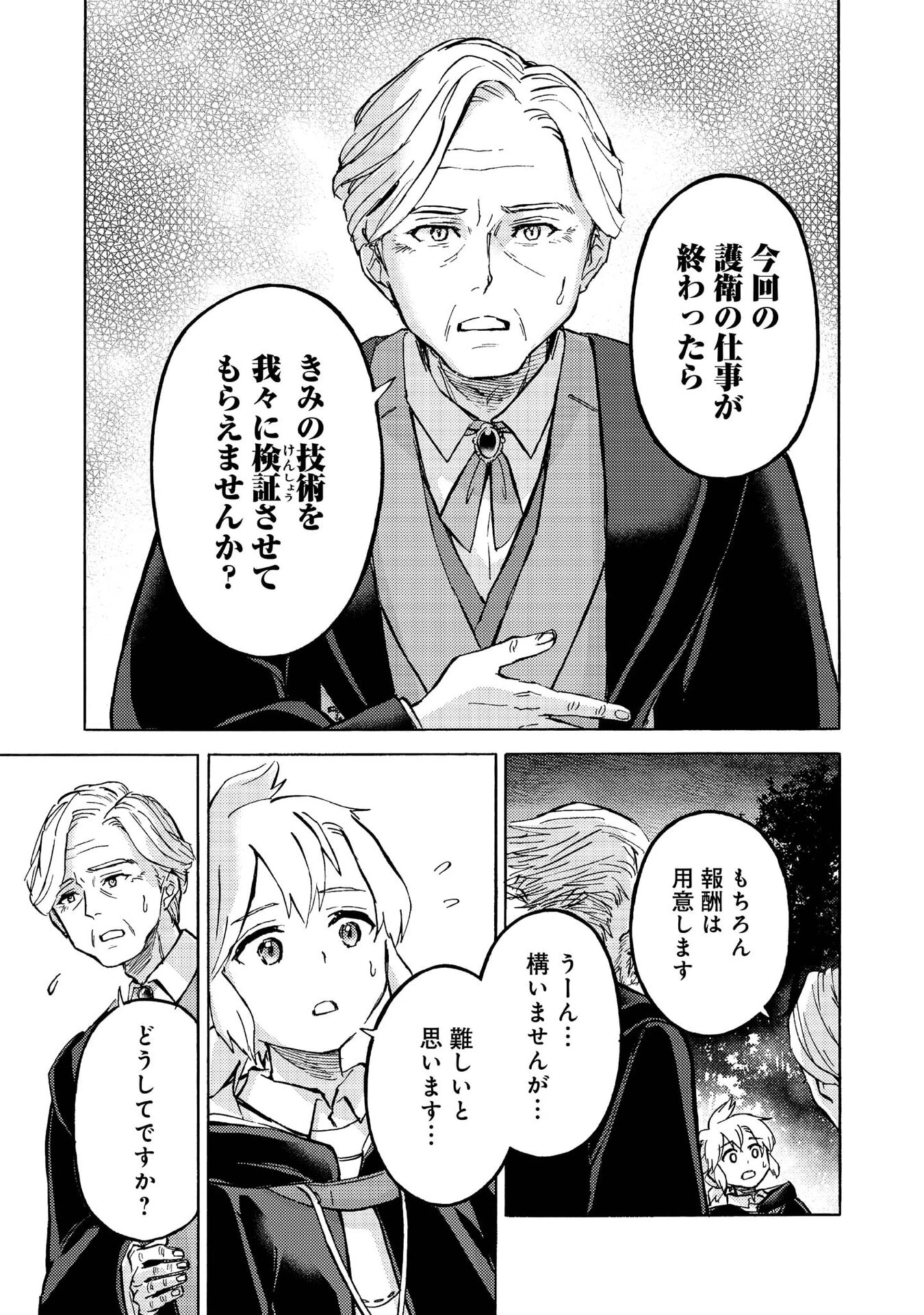 冒険者アル あいつの魔法はおかしい@COMIC 第14話 - 10