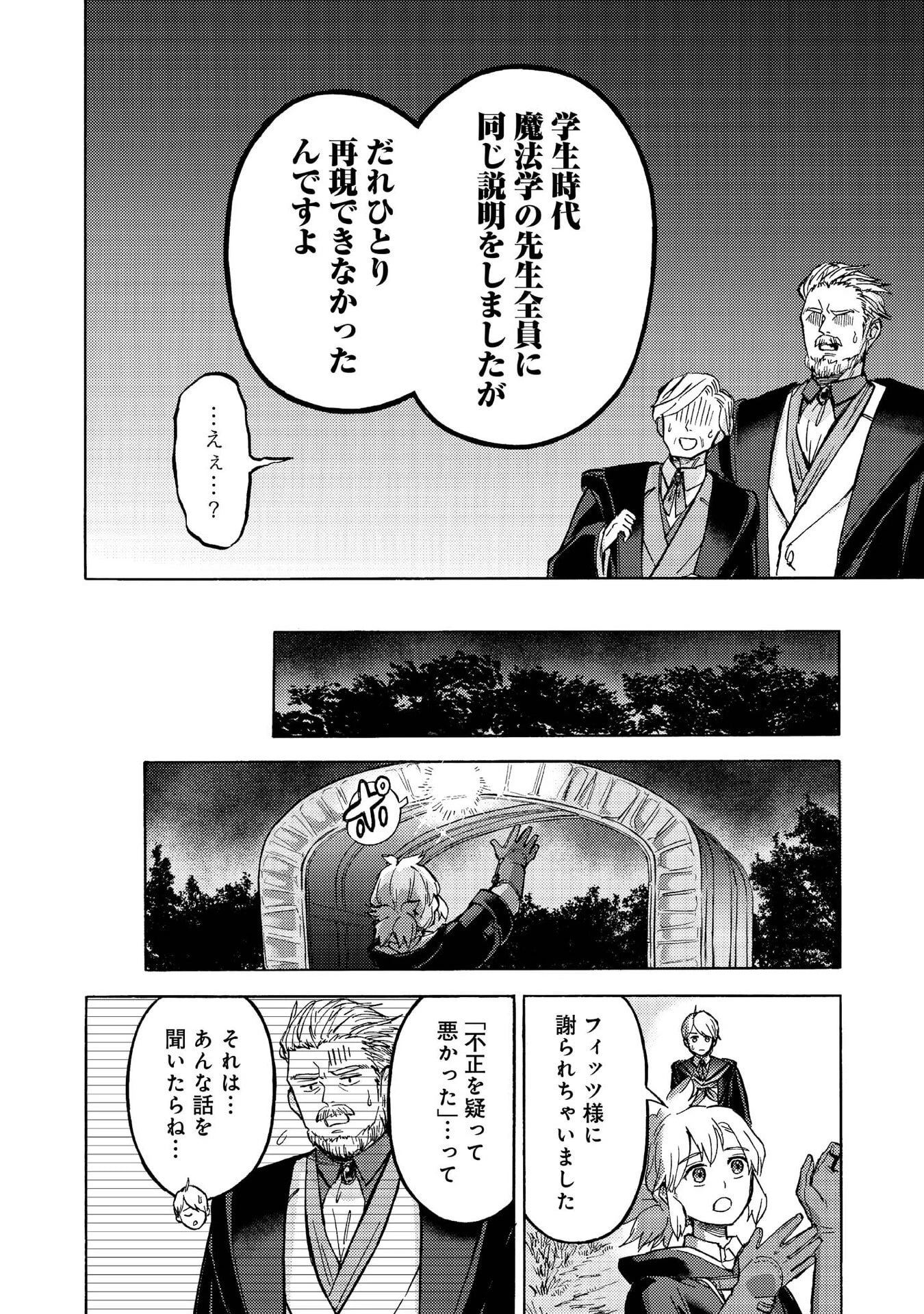 冒険者アル あいつの魔法はおかしい@COMIC 第14話 - 11