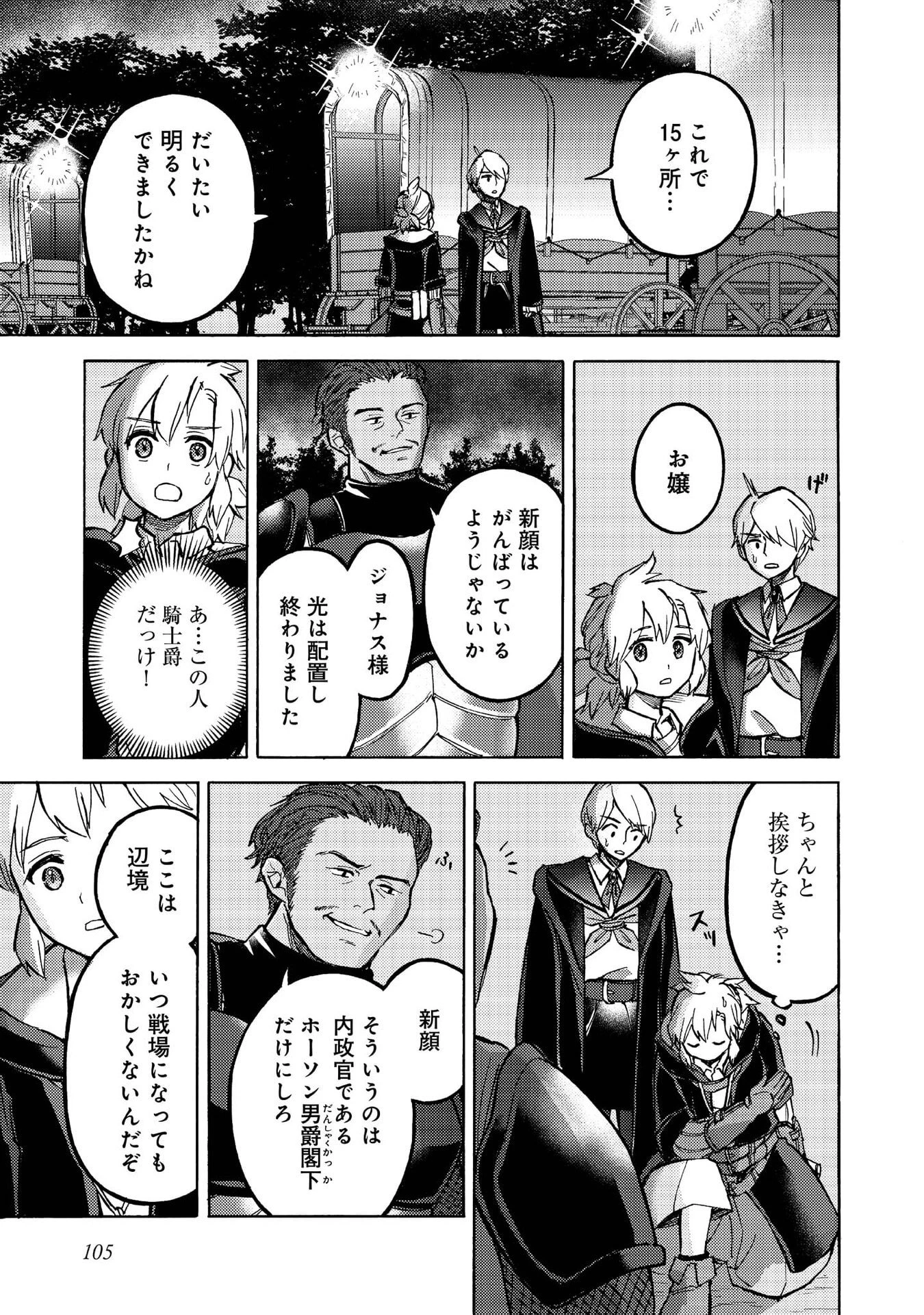 冒険者アル あいつの魔法はおかしい@COMIC 第14話 - 12