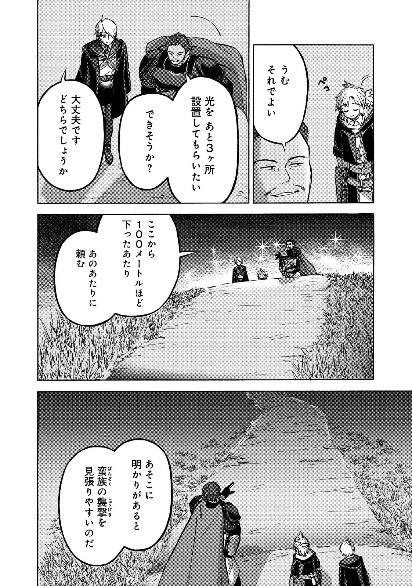 冒険者アル あいつの魔法はおかしい@COMIC 第14話 - 13