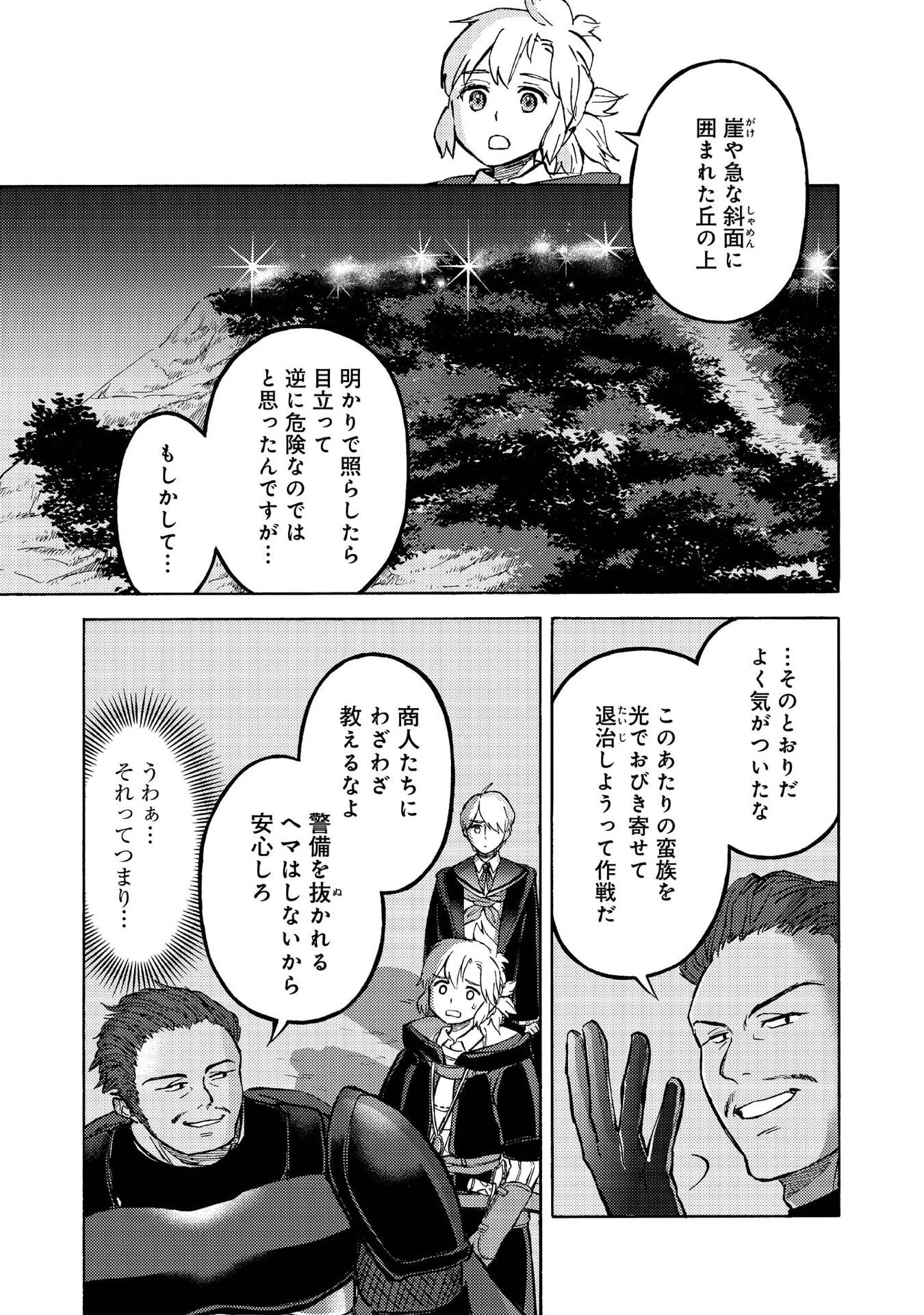 冒険者アル あいつの魔法はおかしい@COMIC 第14話 - 14