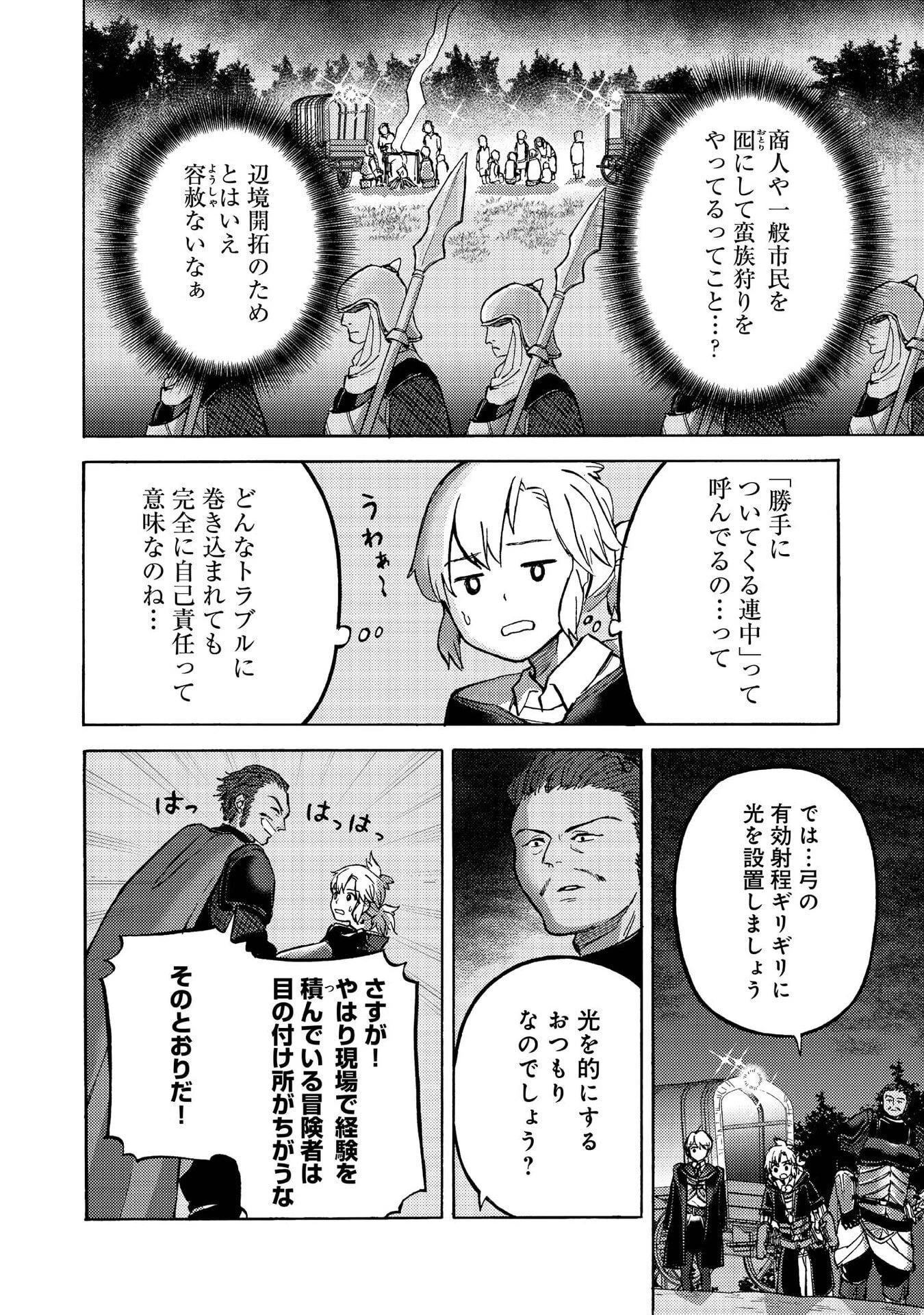 冒険者アル あいつの魔法はおかしい@COMIC 第14話 - 15
