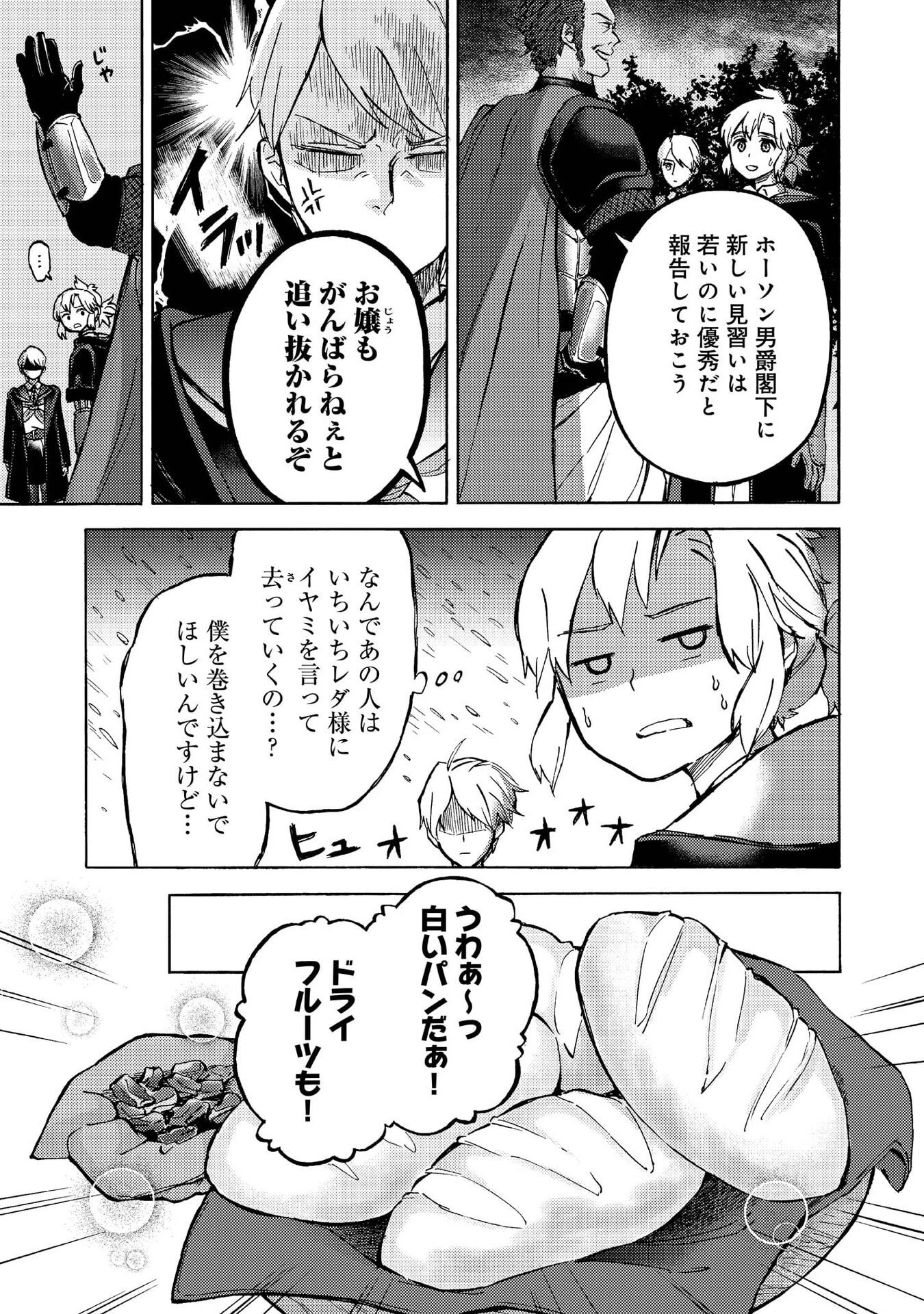 冒険者アル あいつの魔法はおかしい@COMIC 第14話 - 16