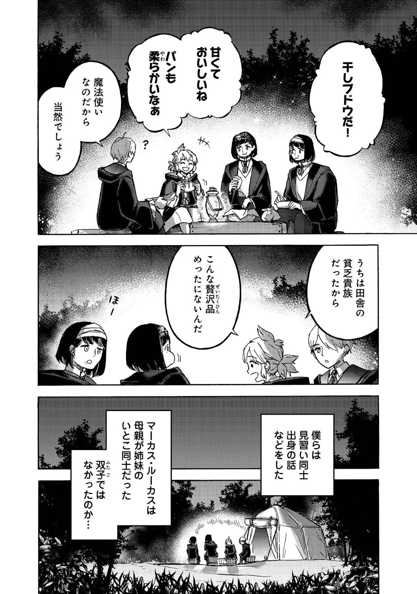冒険者アル あいつの魔法はおかしい@COMIC 第14話 - 17