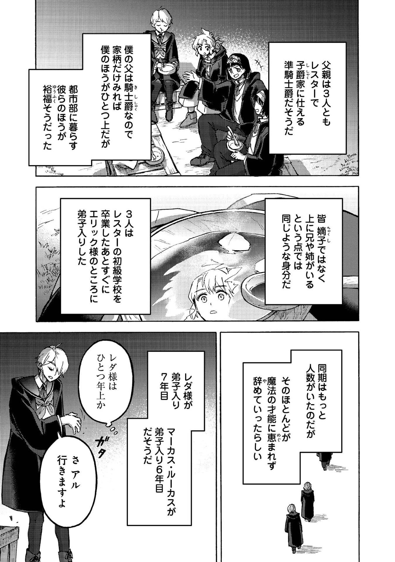 冒険者アル あいつの魔法はおかしい@COMIC 第14話 - 18