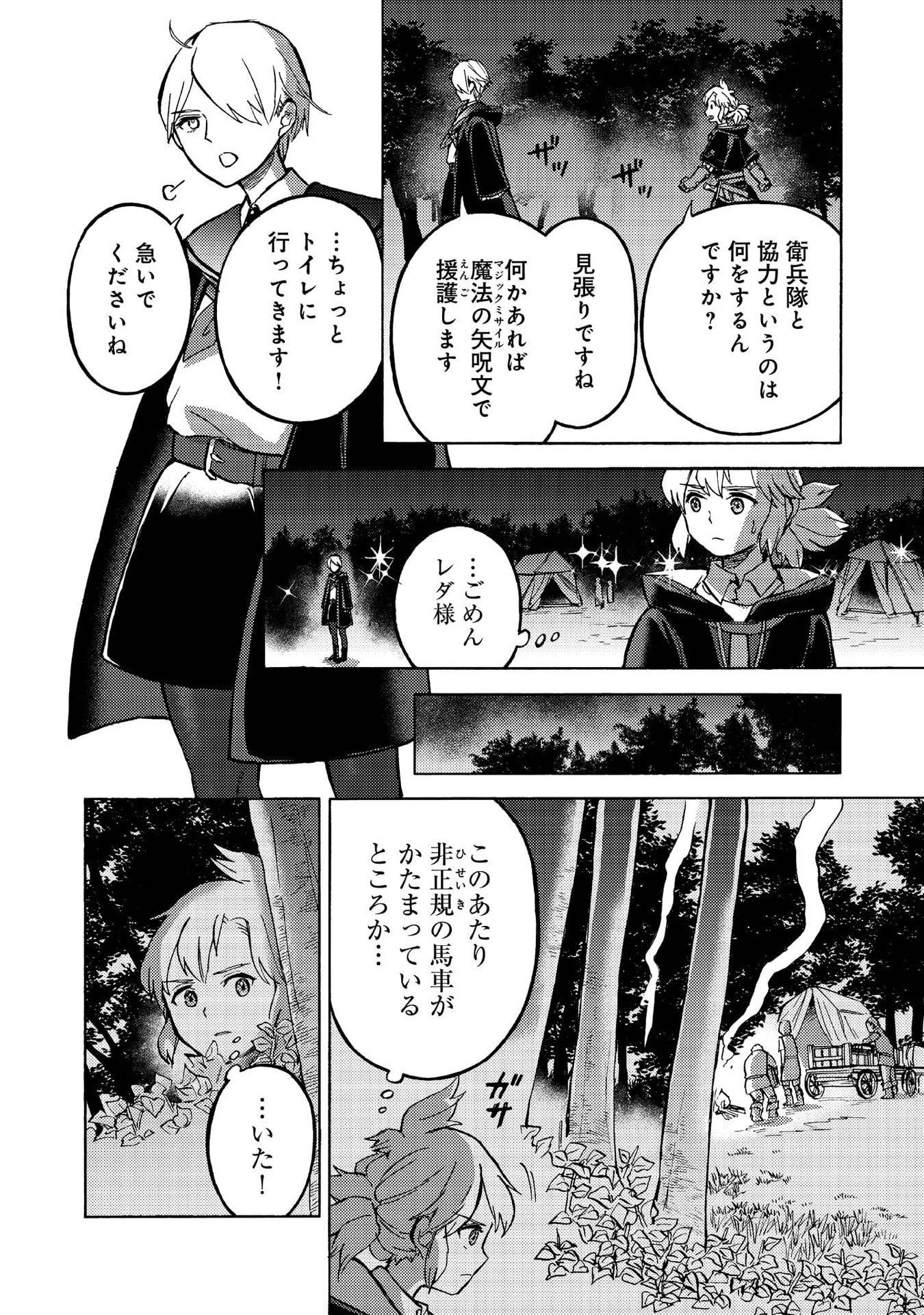 冒険者アル あいつの魔法はおかしい@COMIC 第14話 - 19