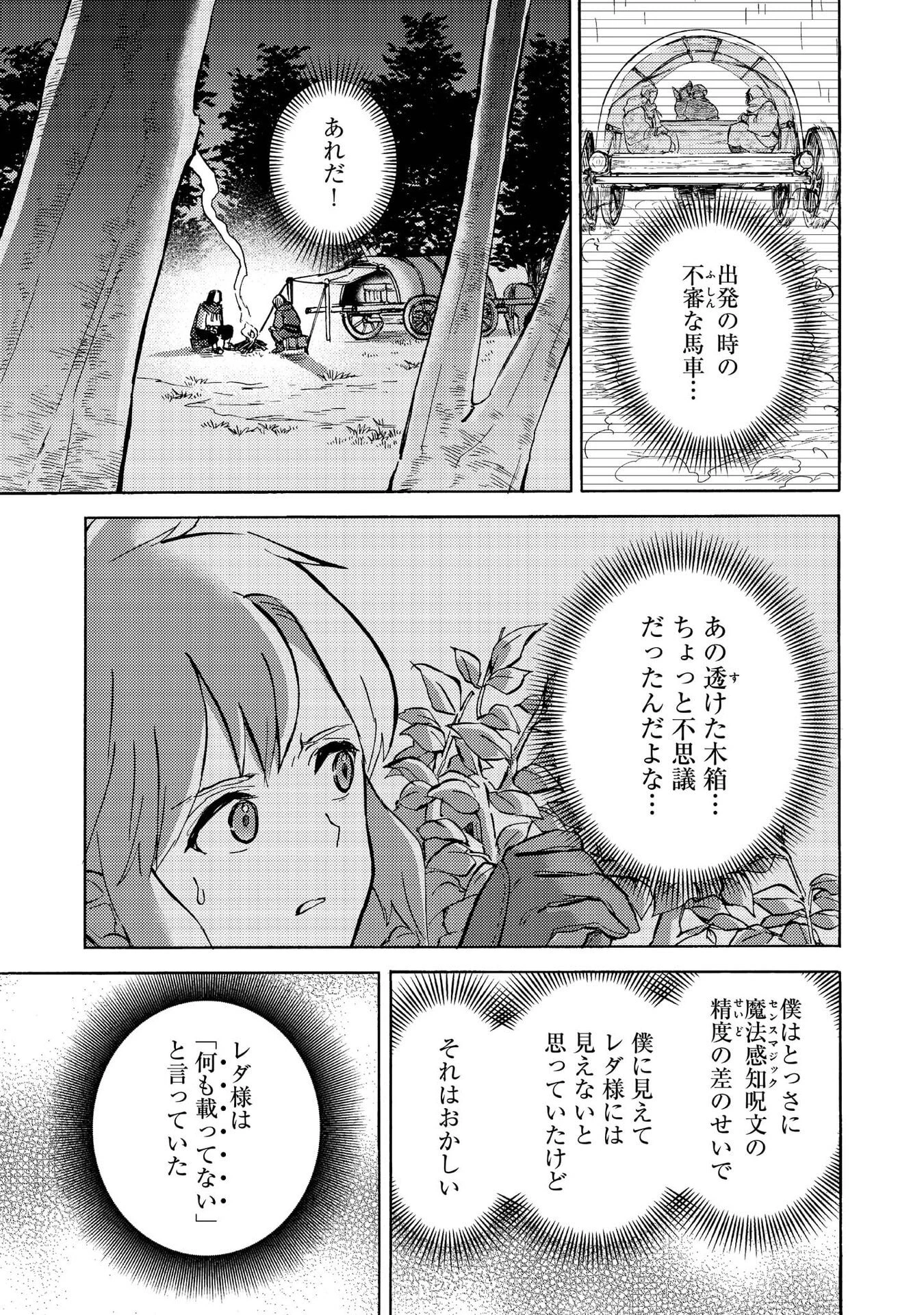 冒険者アル あいつの魔法はおかしい@COMIC 第14話 - 20