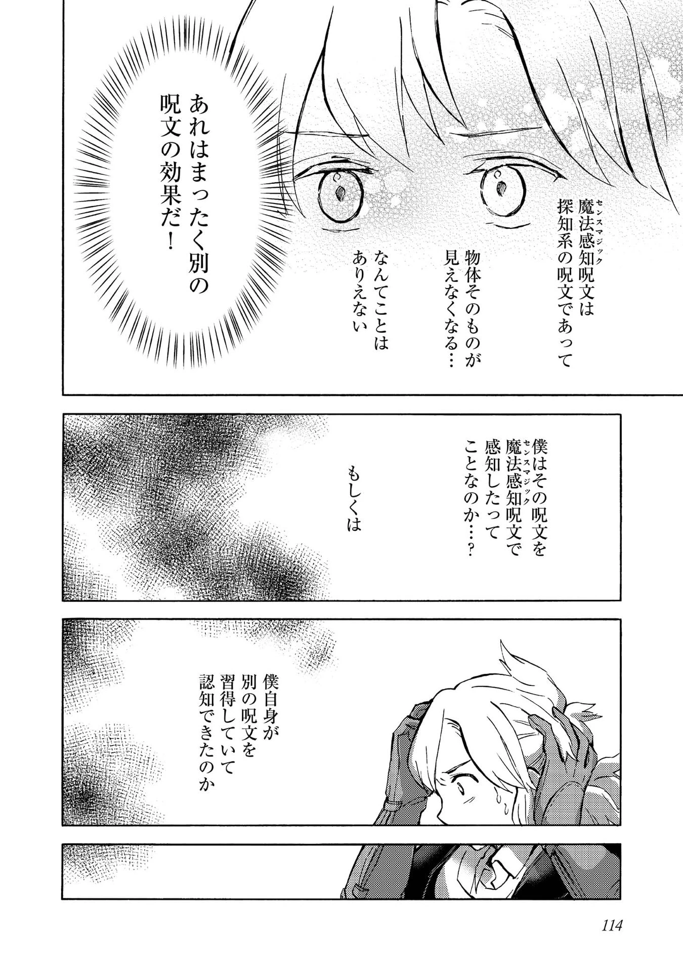 冒険者アル あいつの魔法はおかしい@COMIC 第14話 - 21