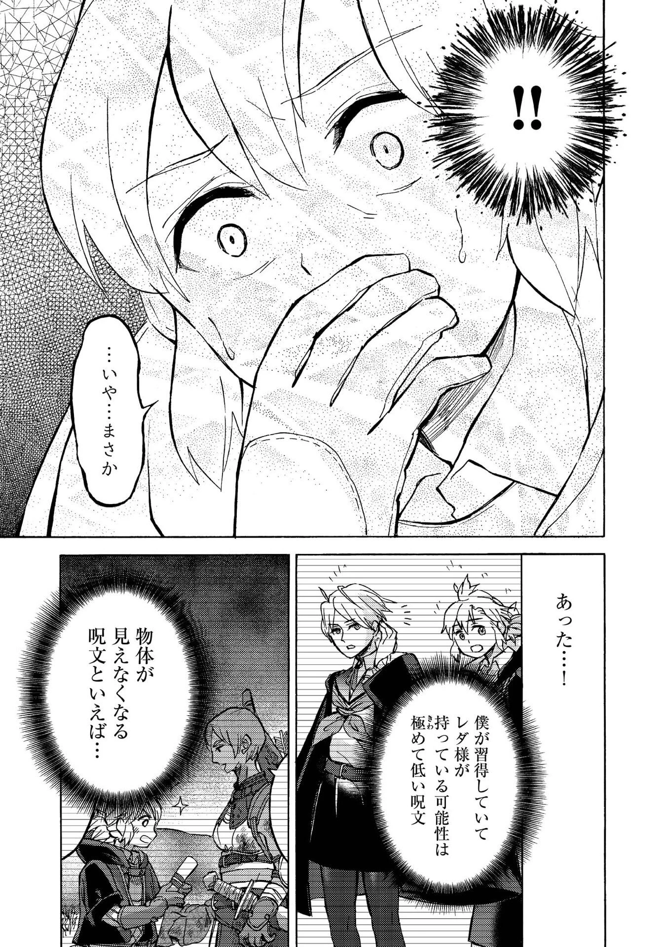 冒険者アル あいつの魔法はおかしい@COMIC 第14話 - 22