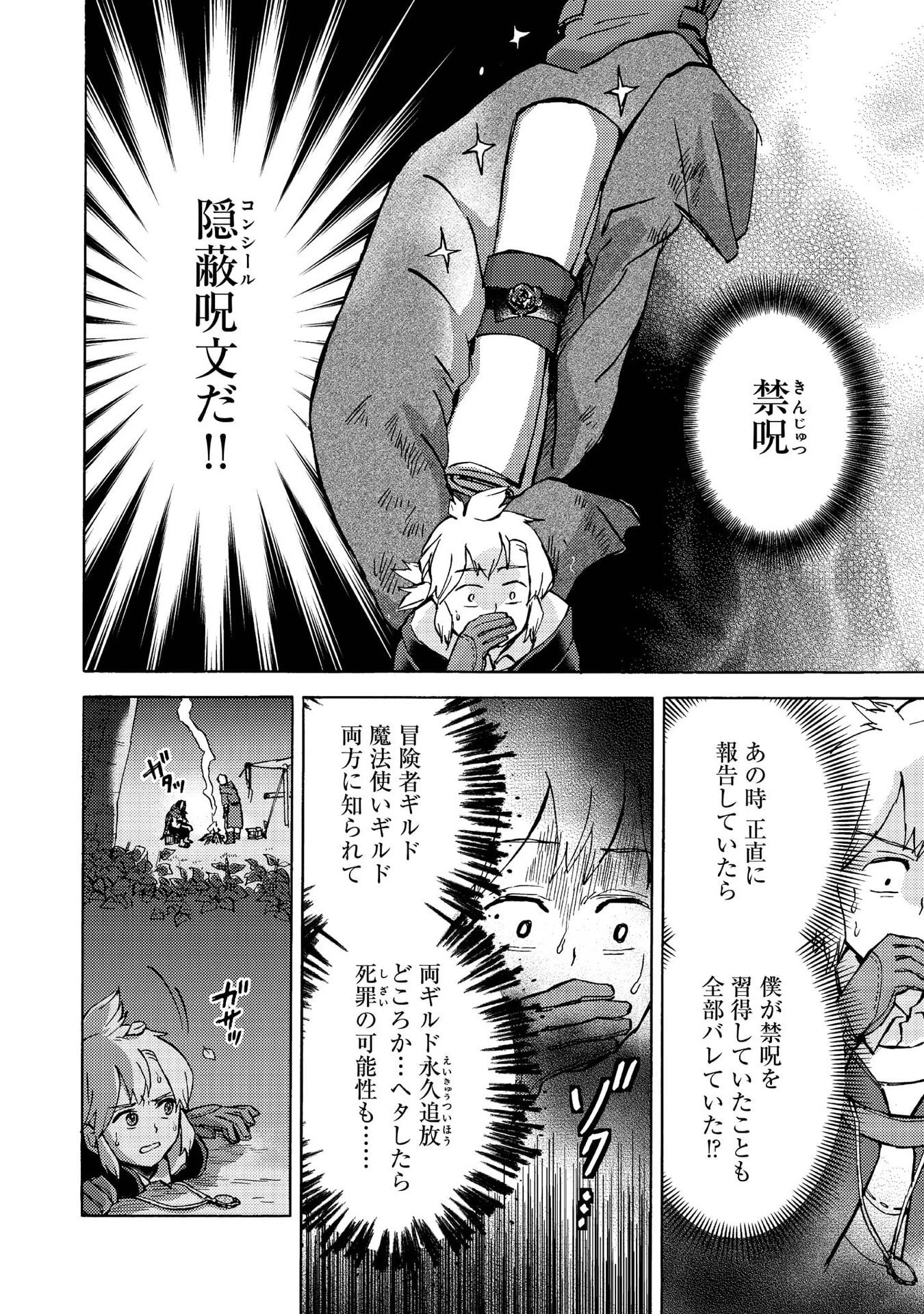 冒険者アル あいつの魔法はおかしい@COMIC 第14話 - 23