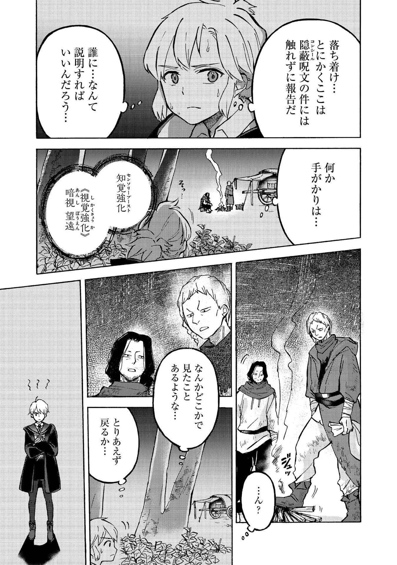 冒険者アル あいつの魔法はおかしい@COMIC 第14話 - 24