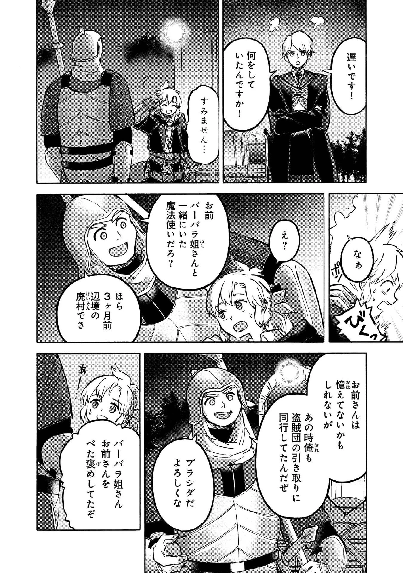 冒険者アル あいつの魔法はおかしい@COMIC 第14話 - 25
