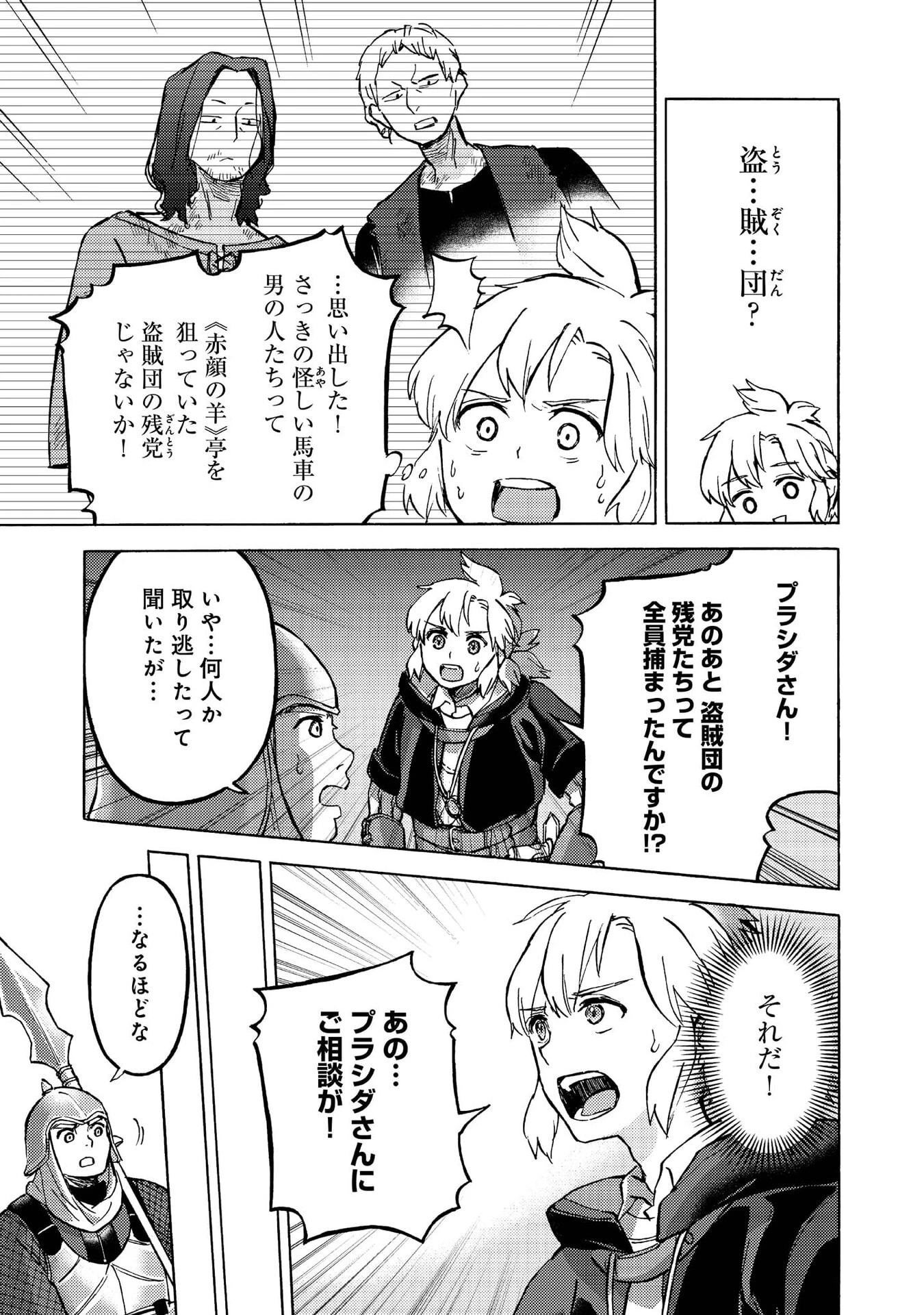 冒険者アル あいつの魔法はおかしい@COMIC 第14話 - 26