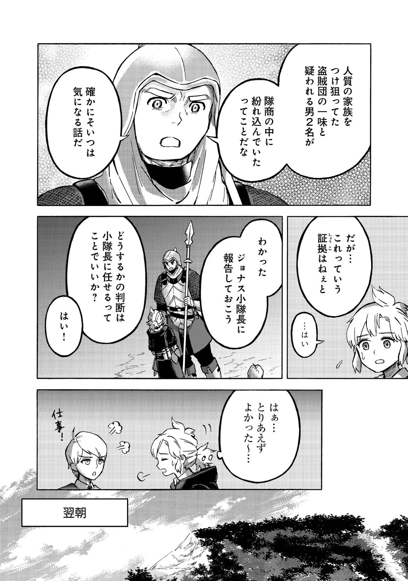 冒険者アル あいつの魔法はおかしい@COMIC 第14話 - 27