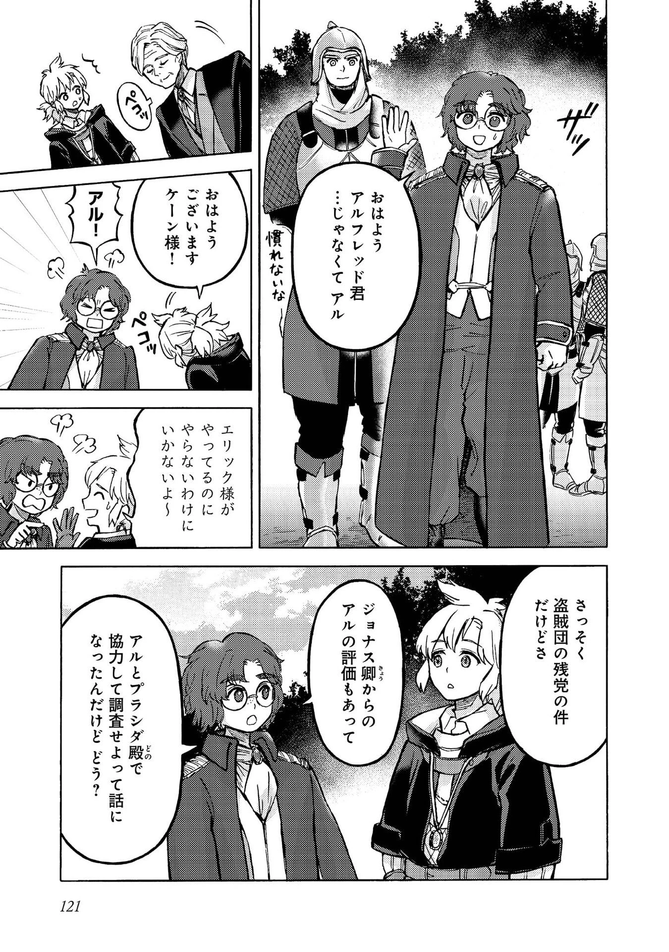 冒険者アル あいつの魔法はおかしい@COMIC 第14話 - 28