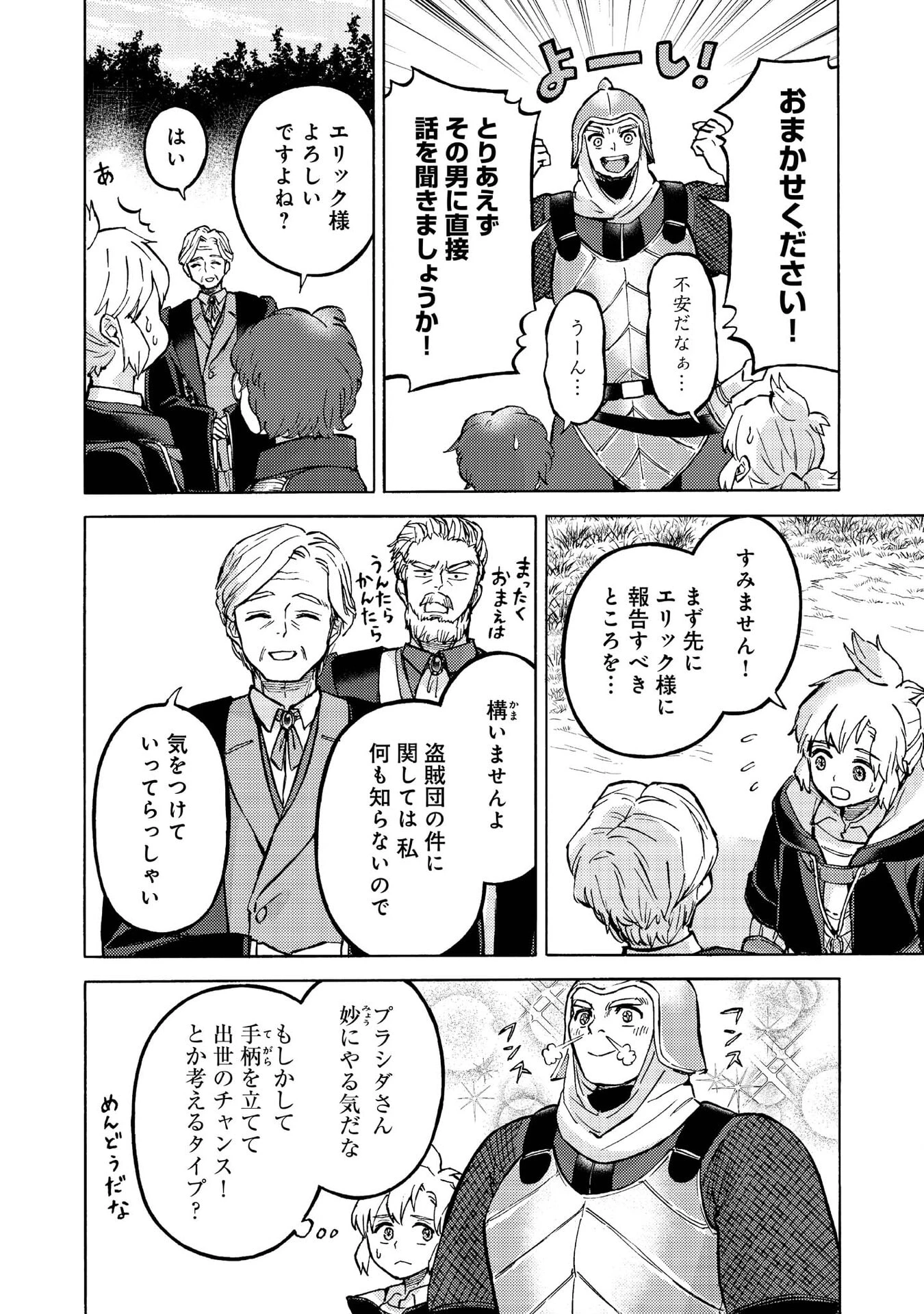 冒険者アル あいつの魔法はおかしい@COMIC 第14話 - 29