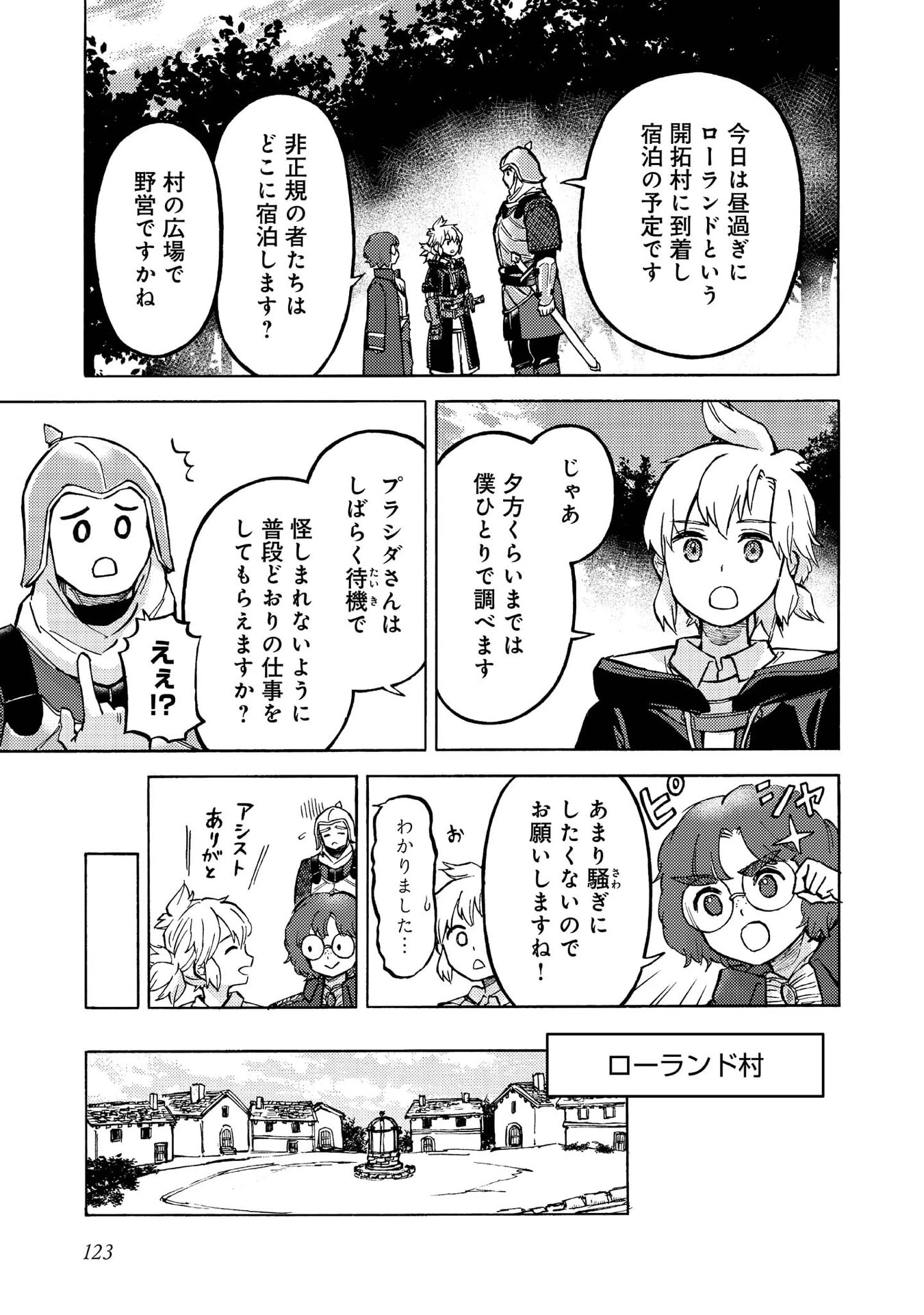 冒険者アル あいつの魔法はおかしい@COMIC 第14話 - 30