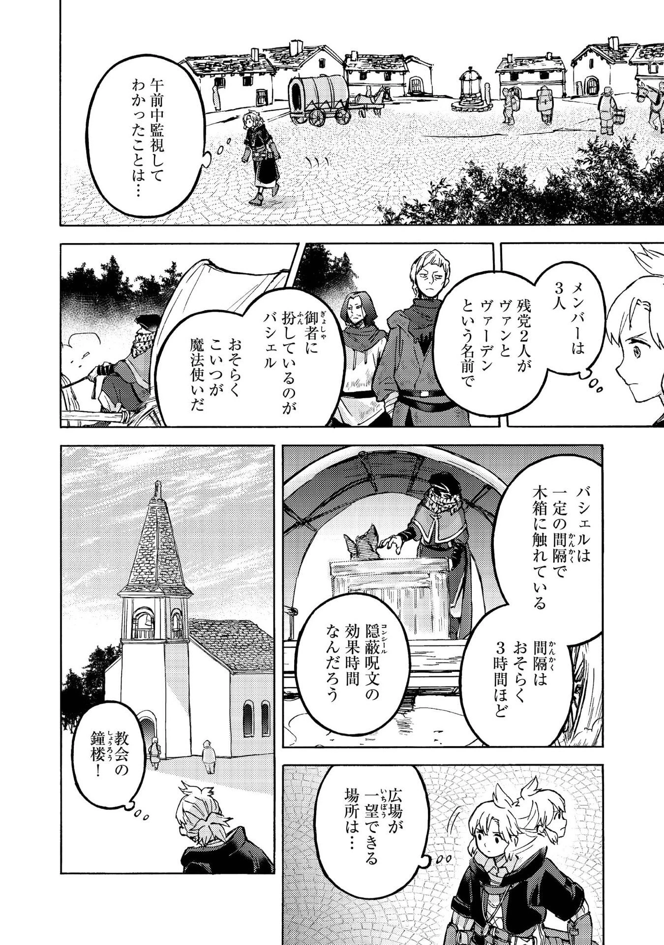 冒険者アル あいつの魔法はおかしい@COMIC 第14話 - 31