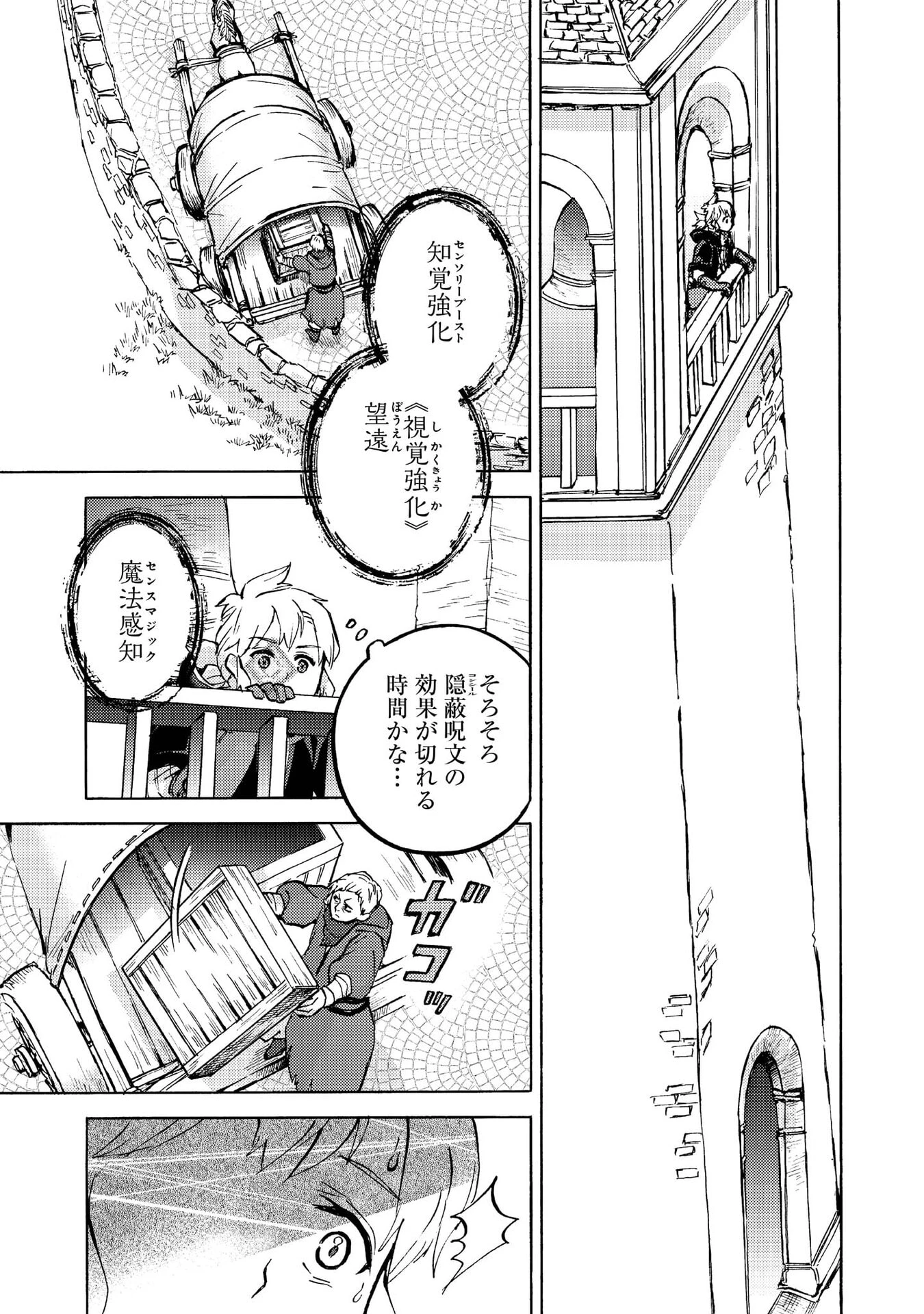 冒険者アル あいつの魔法はおかしい@COMIC 第14話 - 32