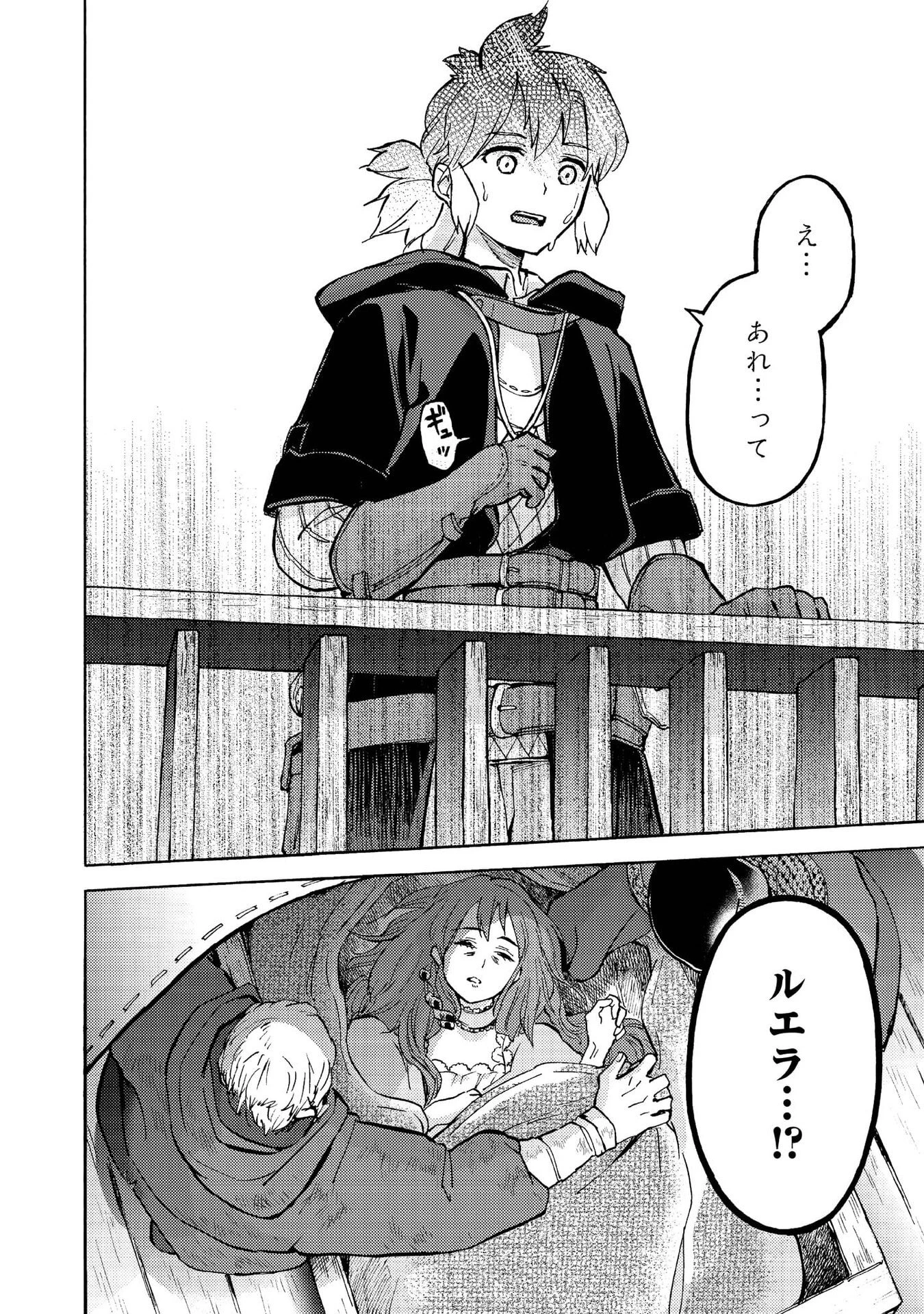 冒険者アル あいつの魔法はおかしい@COMIC 第14話 - 33