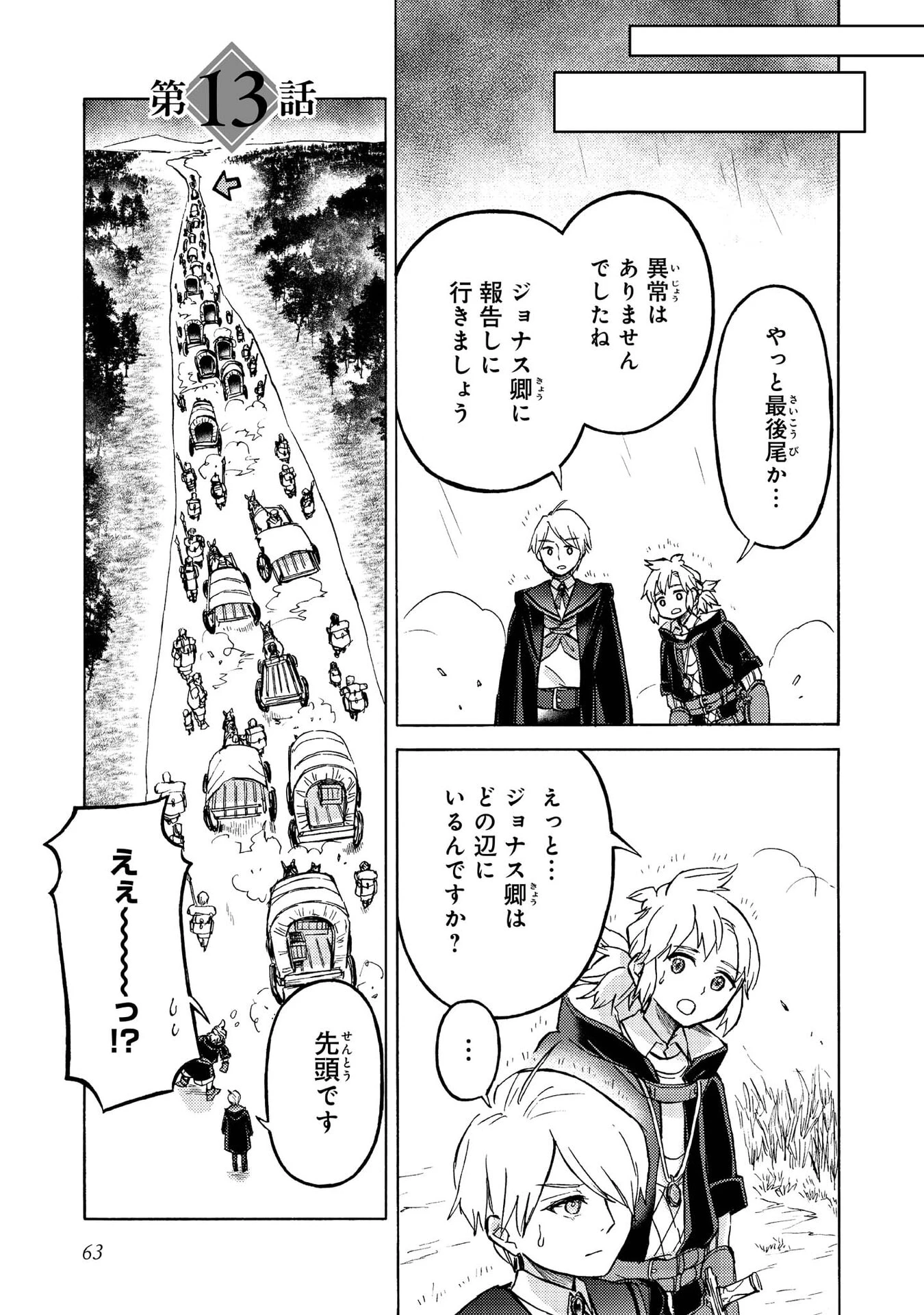 冒険者アル あいつの魔法はおかしい@COMIC 第13話 - 1