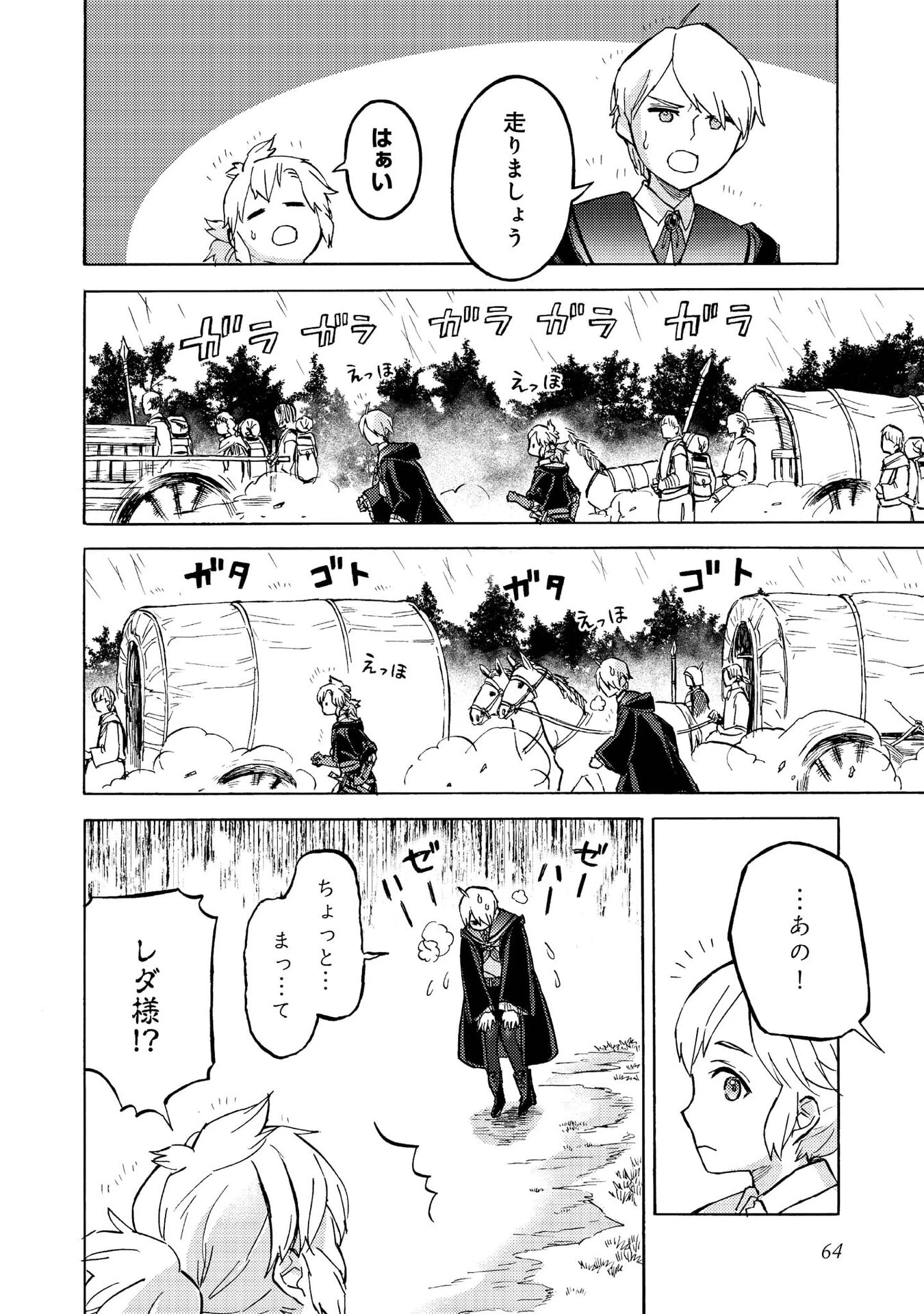 冒険者アル あいつの魔法はおかしい@COMIC 第13話 - 2
